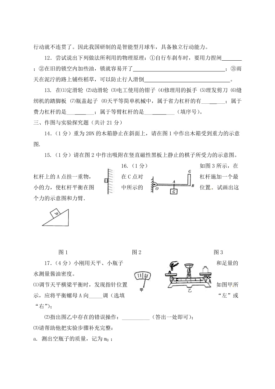 湖北省宜城市2020届九年级物理上学期期中考试试题（无答案）_第3页