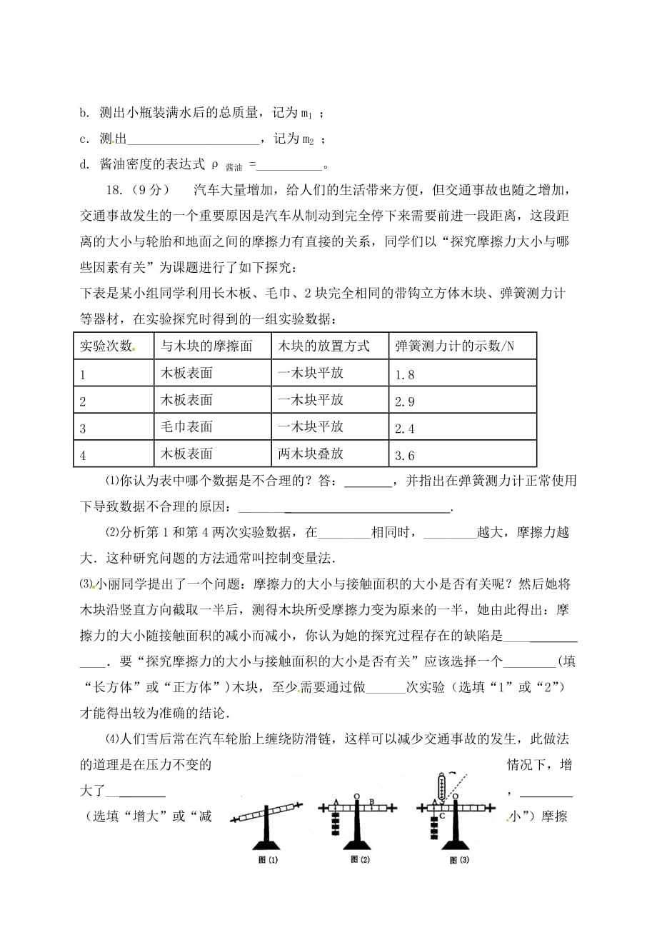 湖北省宜城市2020届九年级物理上学期期中考试试题（无答案）_第4页