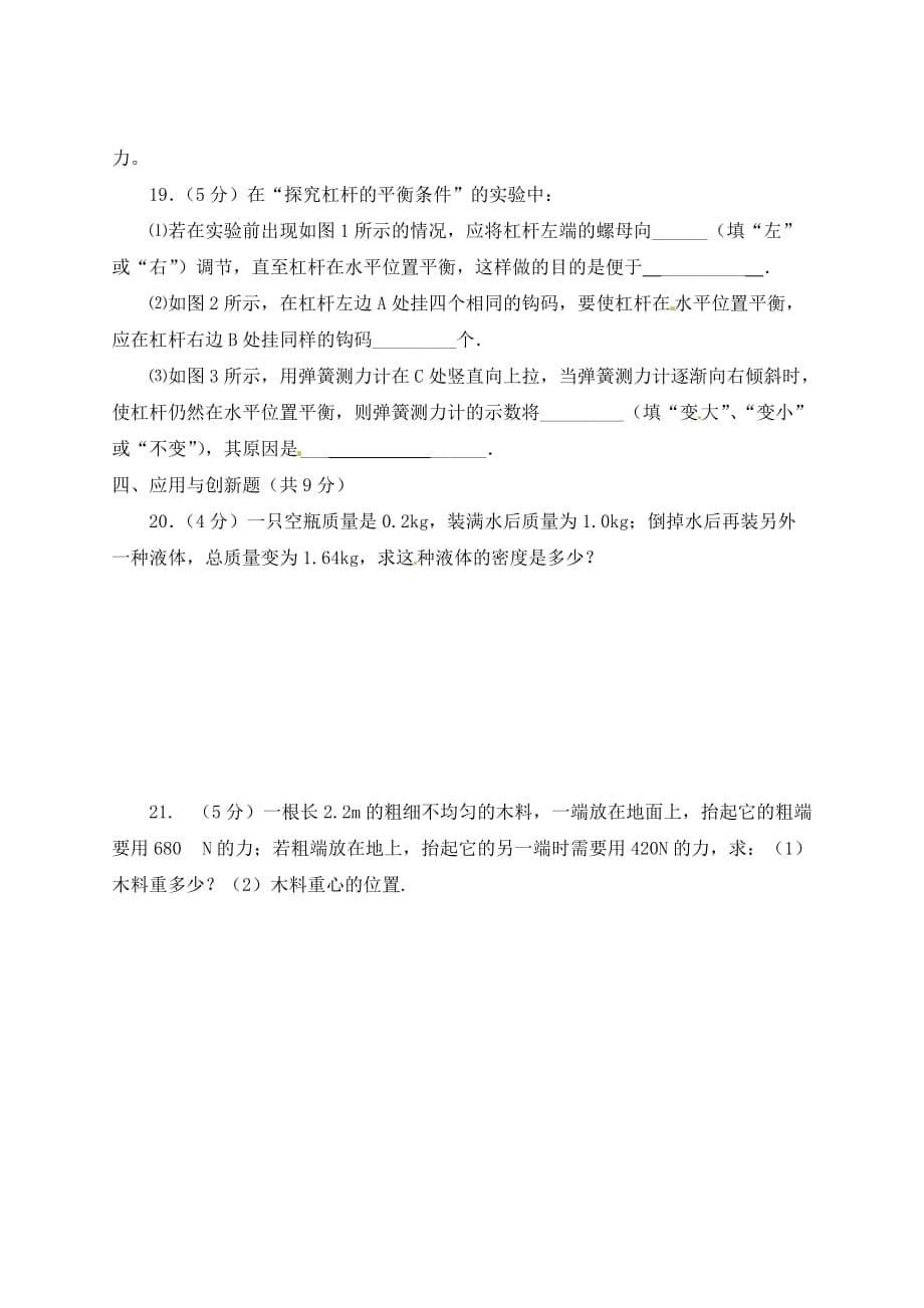 湖北省宜城市2020届九年级物理上学期期中考试试题（无答案）_第5页