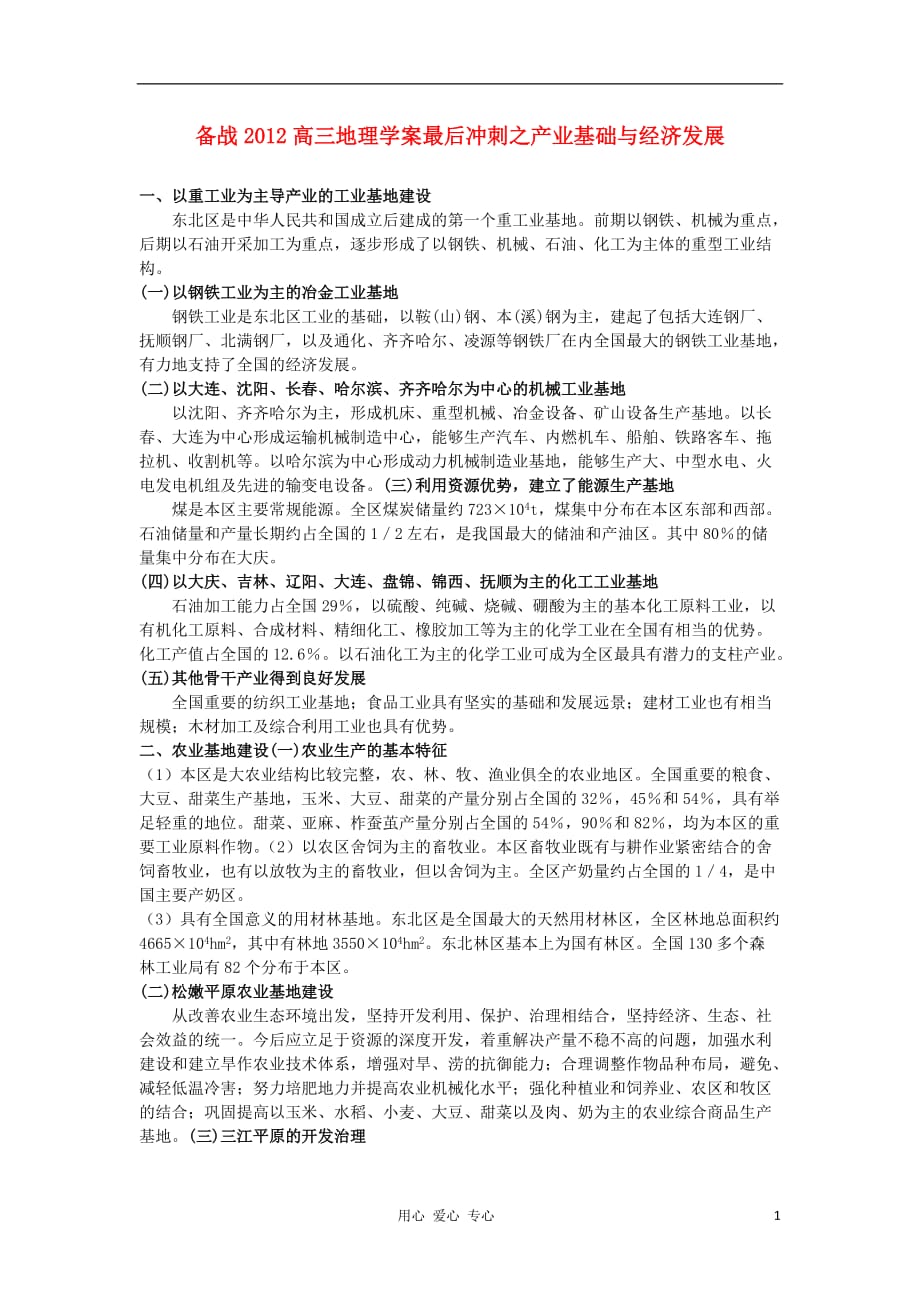 高考地理考点最后冲刺复习教案14.doc_第1页