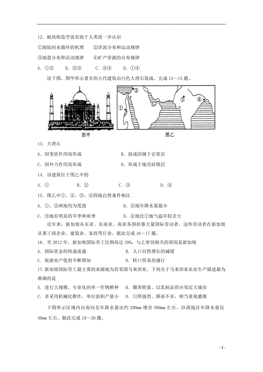 河北高二地理期中 1.doc_第3页