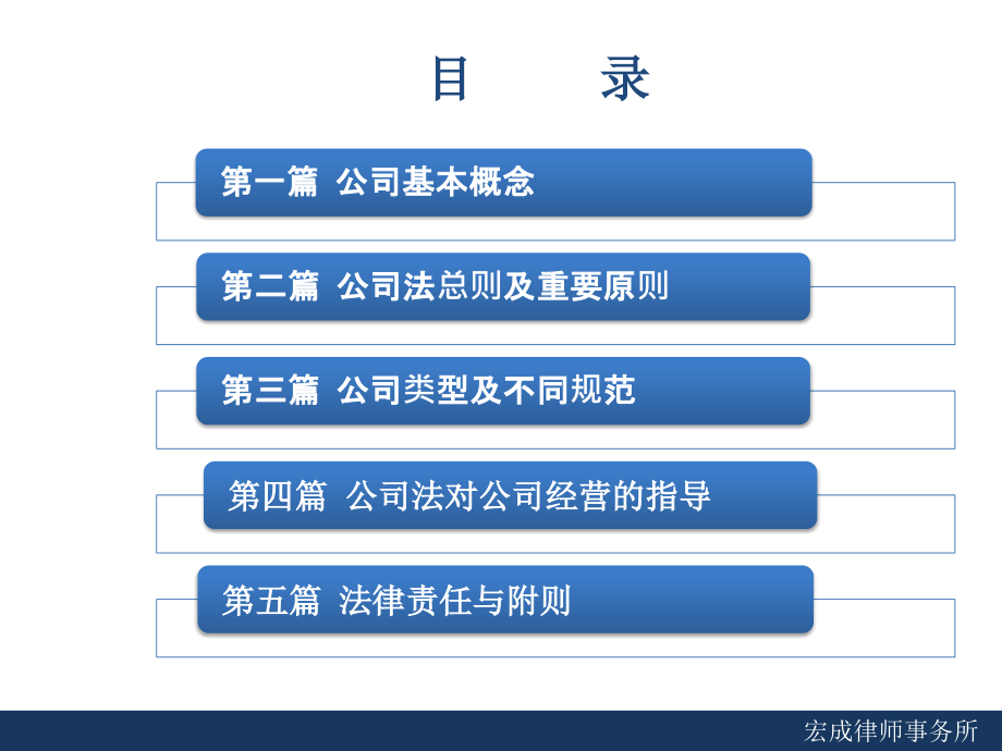 新公司法培训;说课讲解_第2页