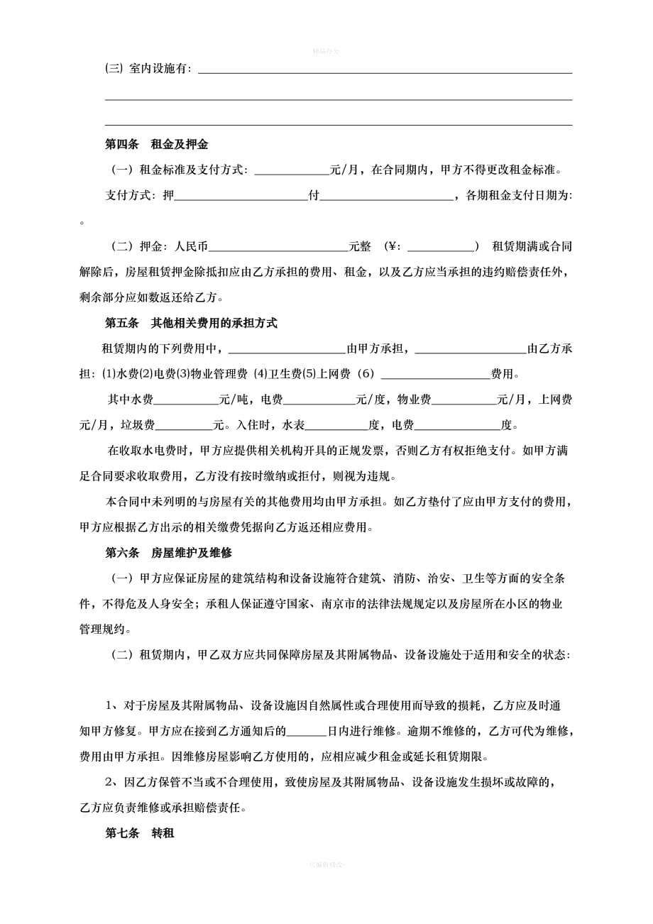 正式租房合同(最全)（律师整理版）_第2页