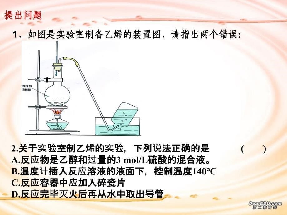 高二化学烯烃复习 .ppt_第5页