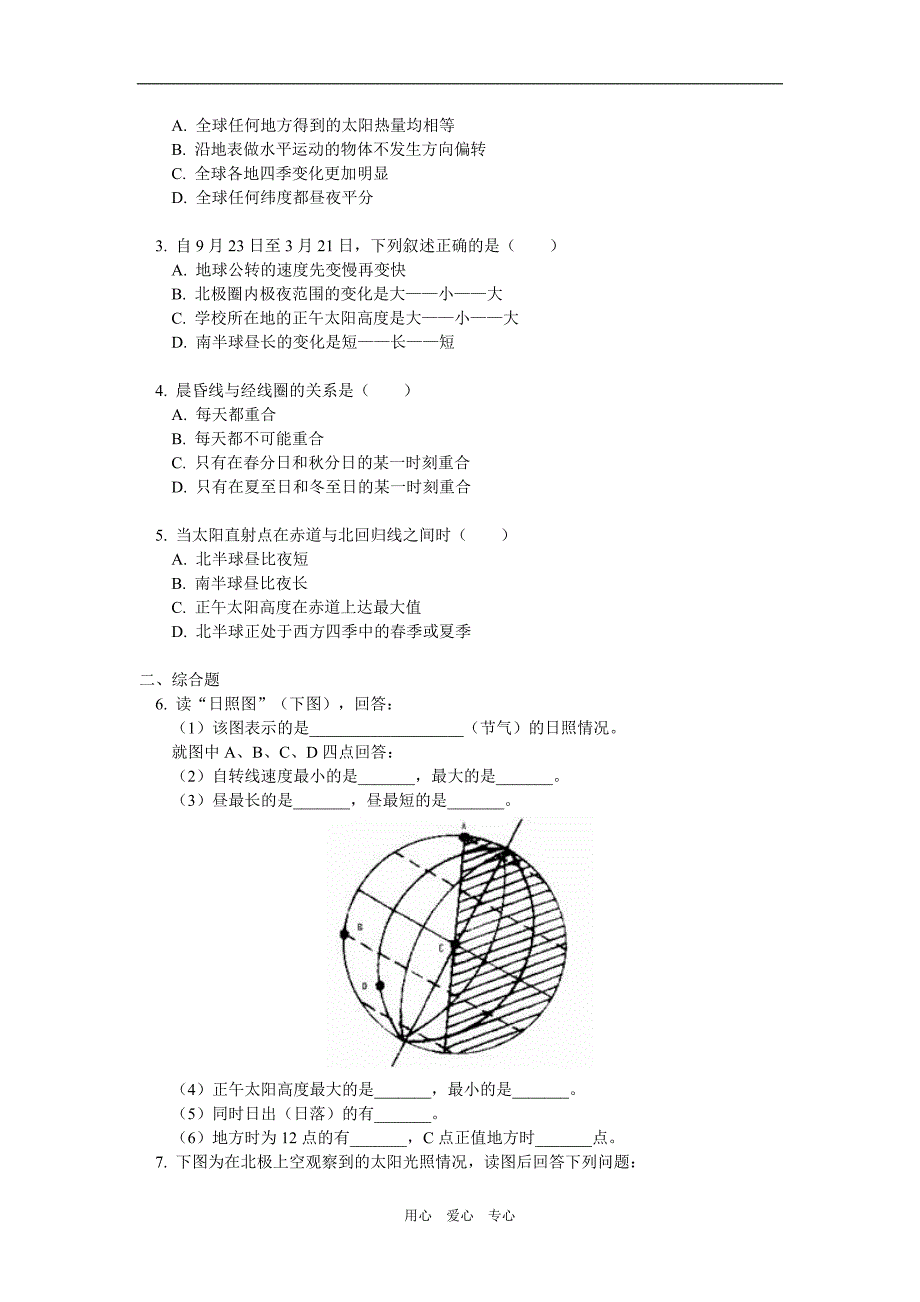 高中地理 计算和地球圈层同步练习 湘教必修1.doc_第2页