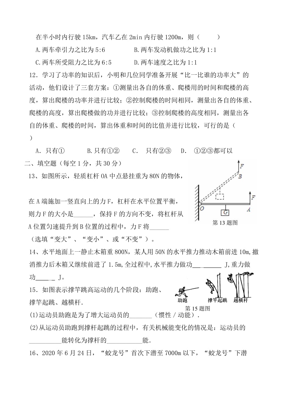 江苏省扬州市江都区大桥镇花荡中学2020年度年度九年级物理第一次月考试卷（无答案） 苏科版_第3页