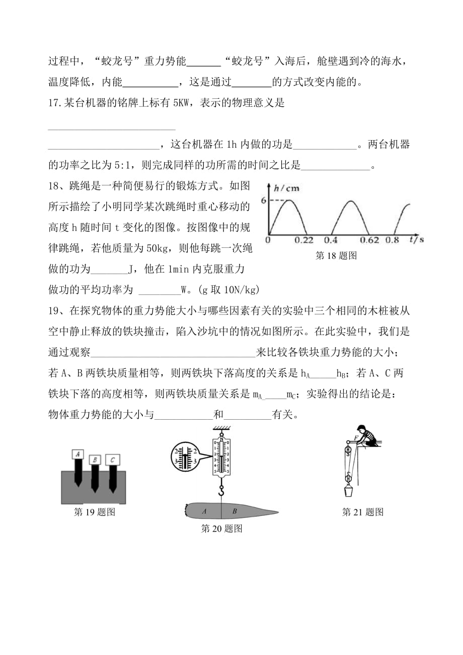 江苏省扬州市江都区大桥镇花荡中学2020年度年度九年级物理第一次月考试卷（无答案） 苏科版_第4页