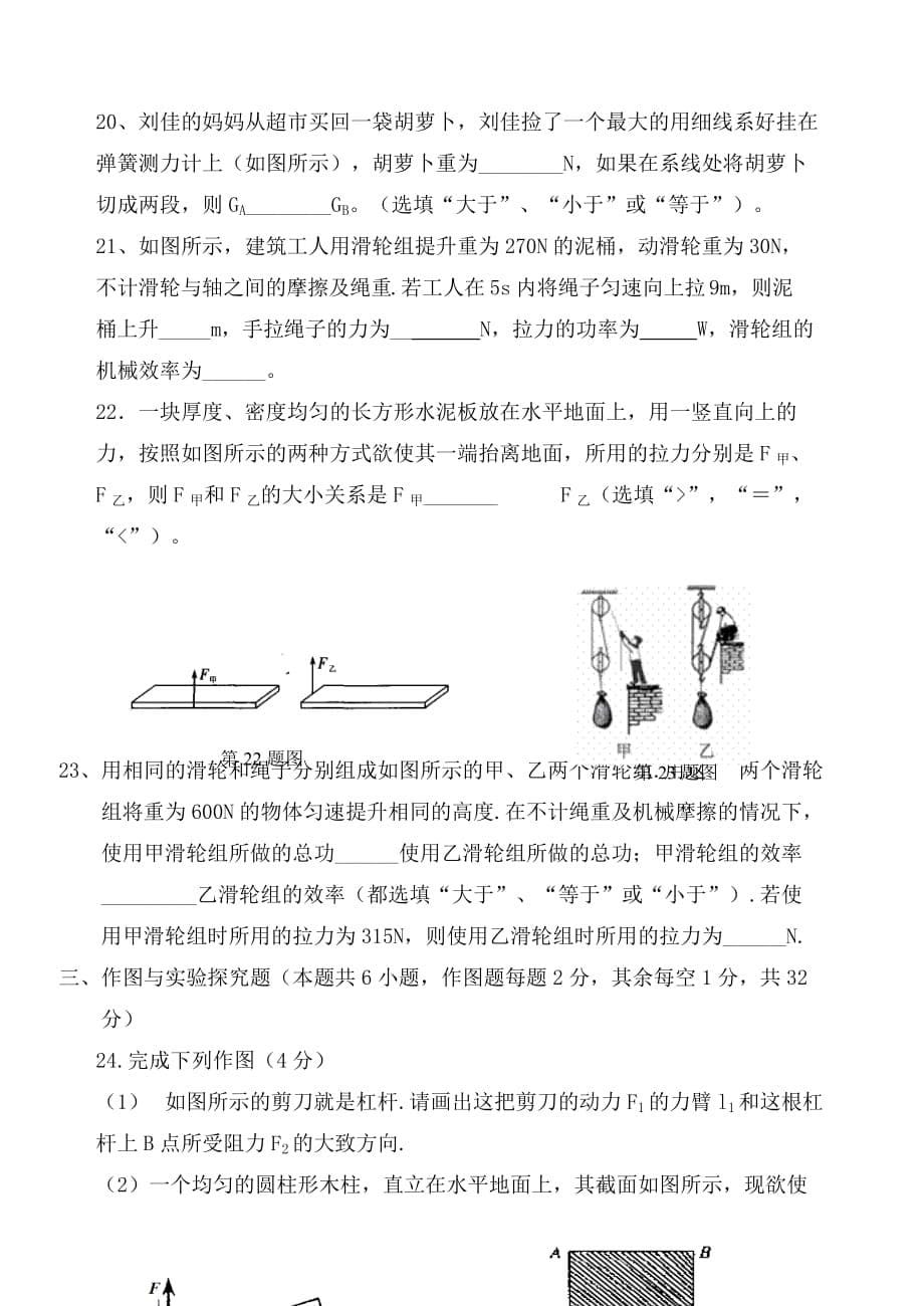 江苏省扬州市江都区大桥镇花荡中学2020年度年度九年级物理第一次月考试卷（无答案） 苏科版_第5页