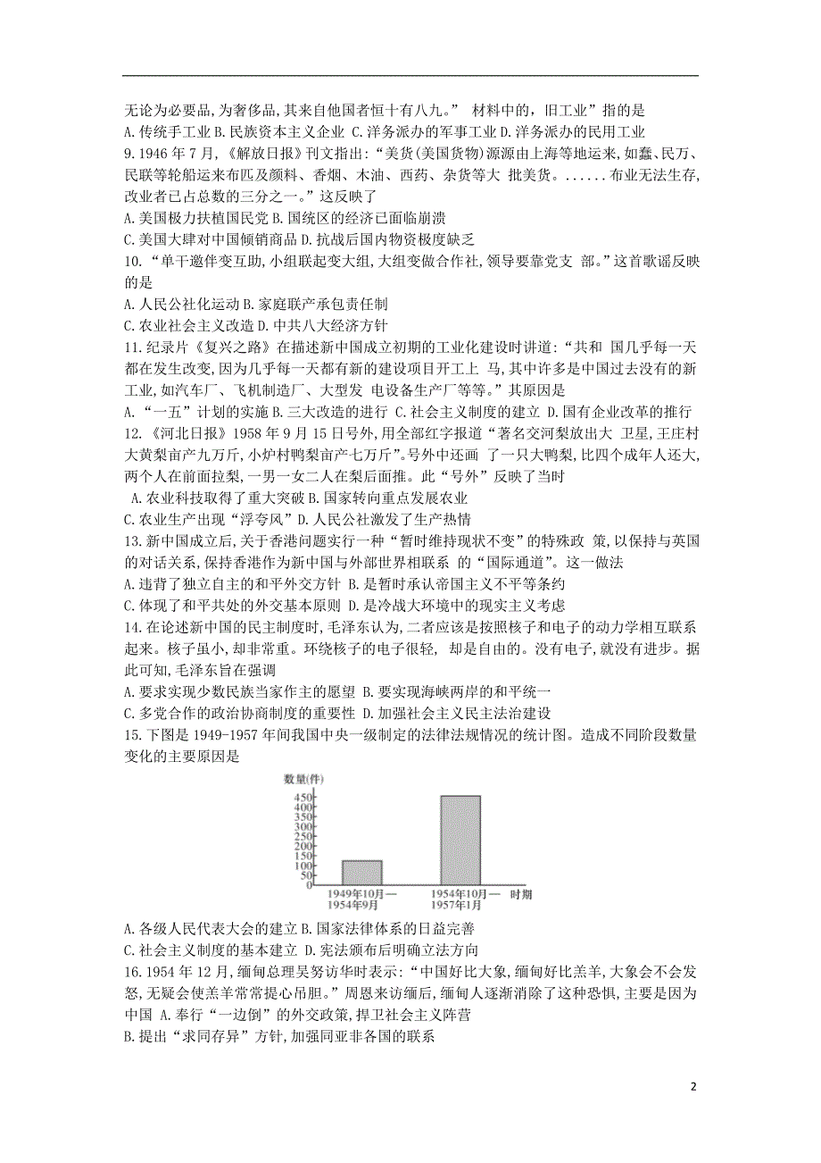 湖南高一历史期末考试 1.doc_第2页