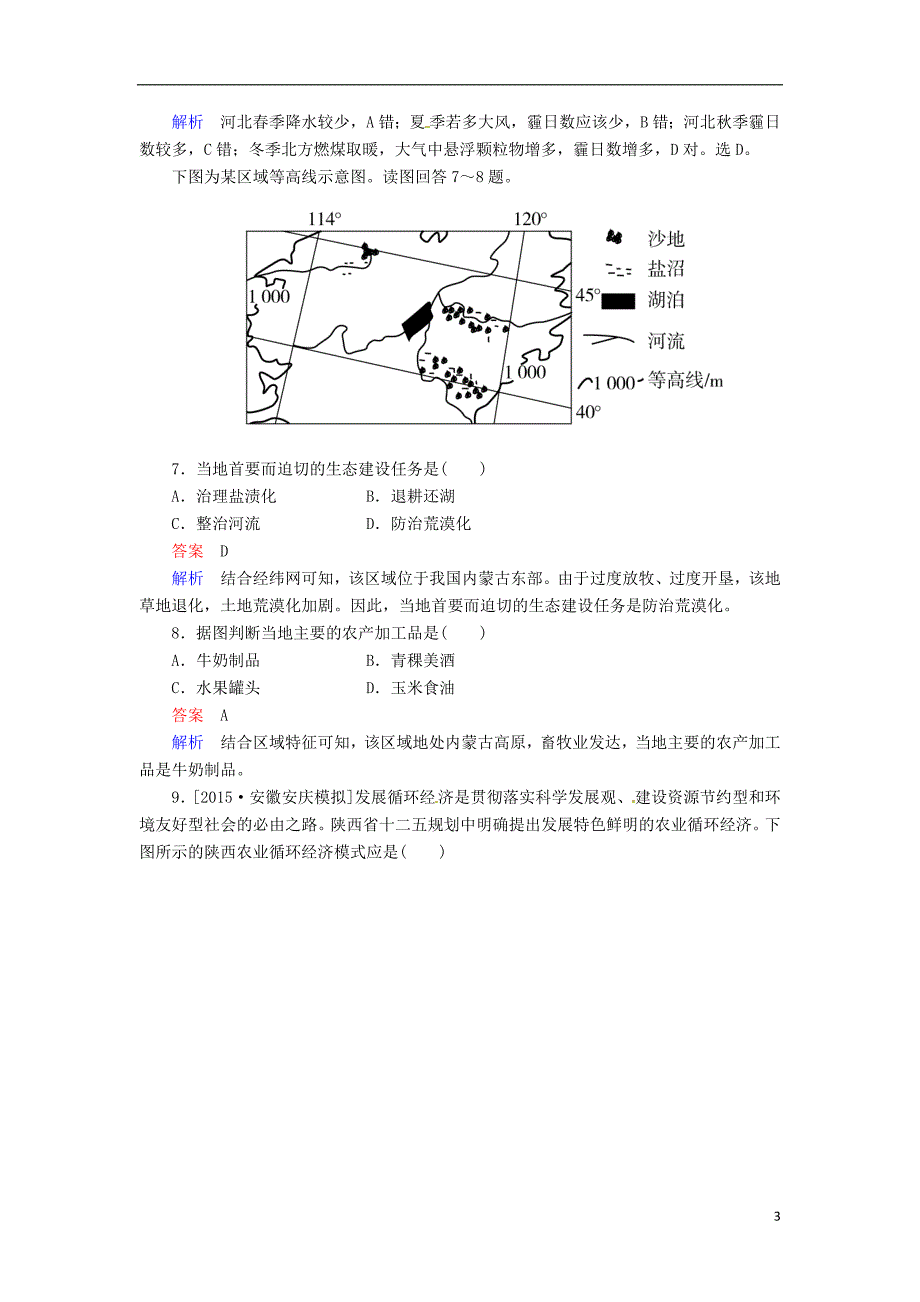 高考地理一轮复习2.4人类与地理环境的协调发展规范特训湘教.doc_第3页