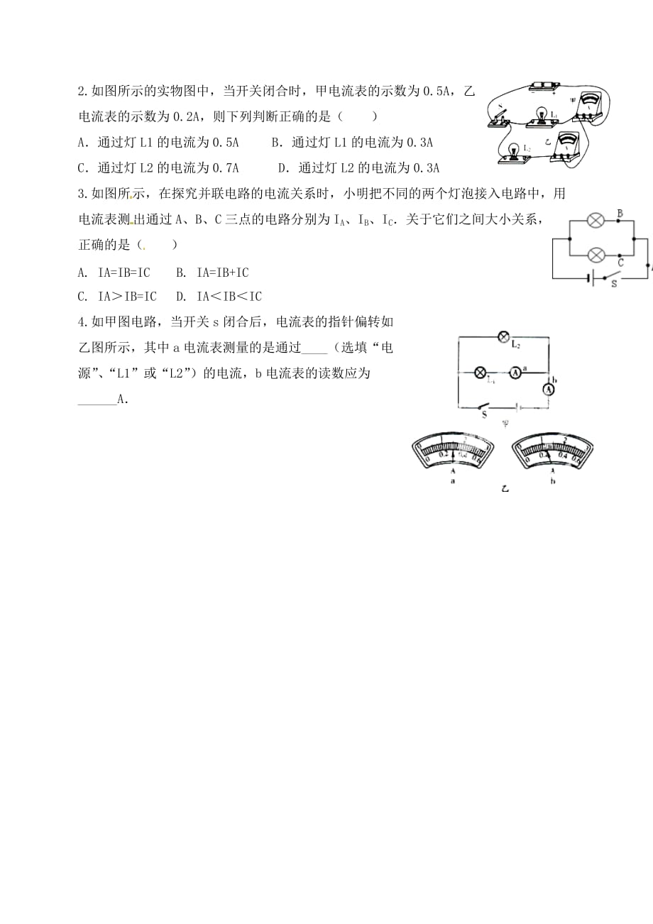 河北省藁城市尚西中学九年级物理全册《15.4 电流的测量》课后练习（无答案）（新版）新人教版_第3页