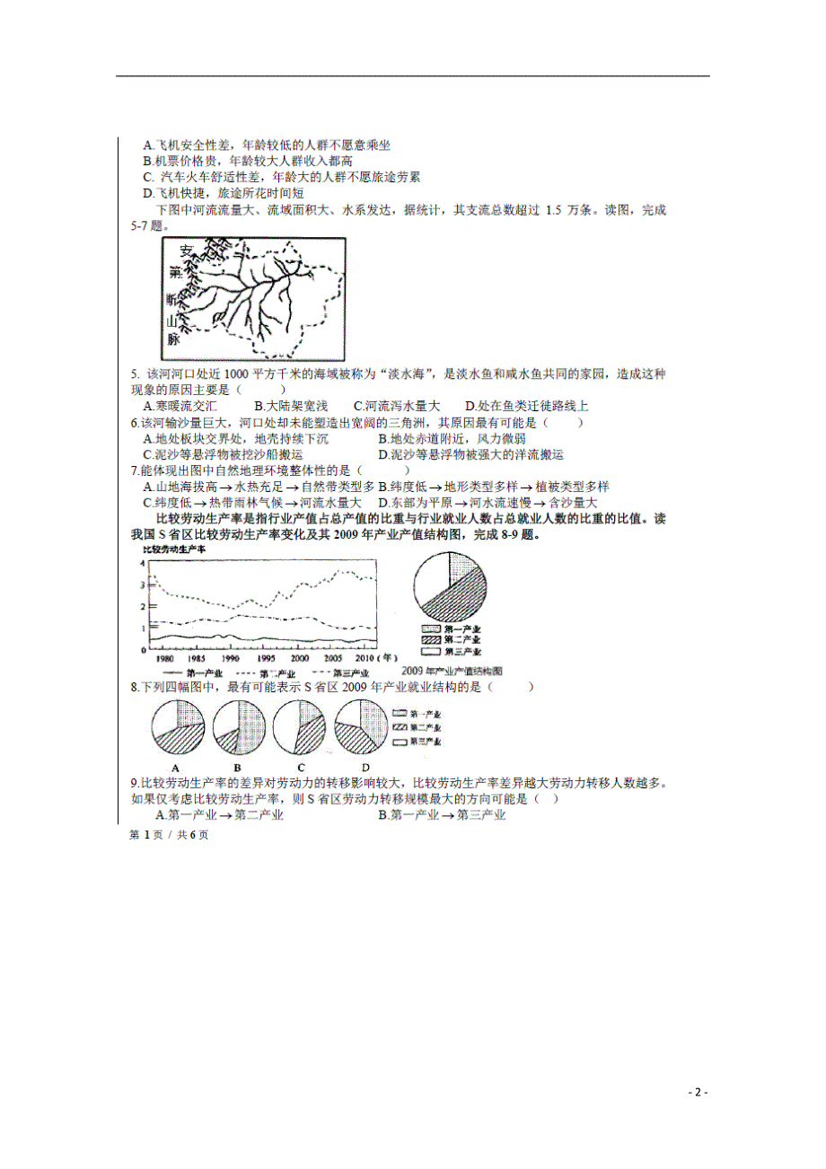 河北衡水中学高三地理六调 1.doc_第2页