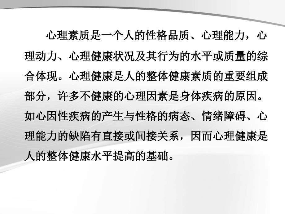 心理素质训练(2014.11.14)上课讲义_第4页