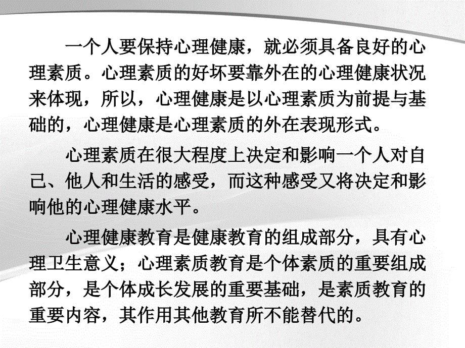 心理素质训练(2014.11.14)上课讲义_第5页