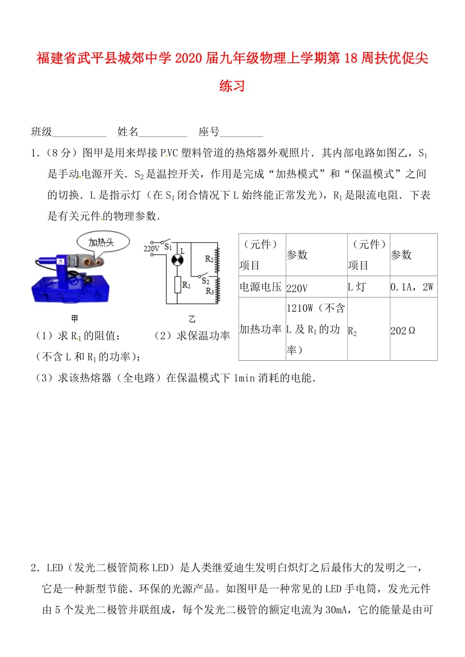 福建省武平县城郊中学2020届九年级物理上学期第18周扶优促尖练习（无答案） 沪科版_第1页