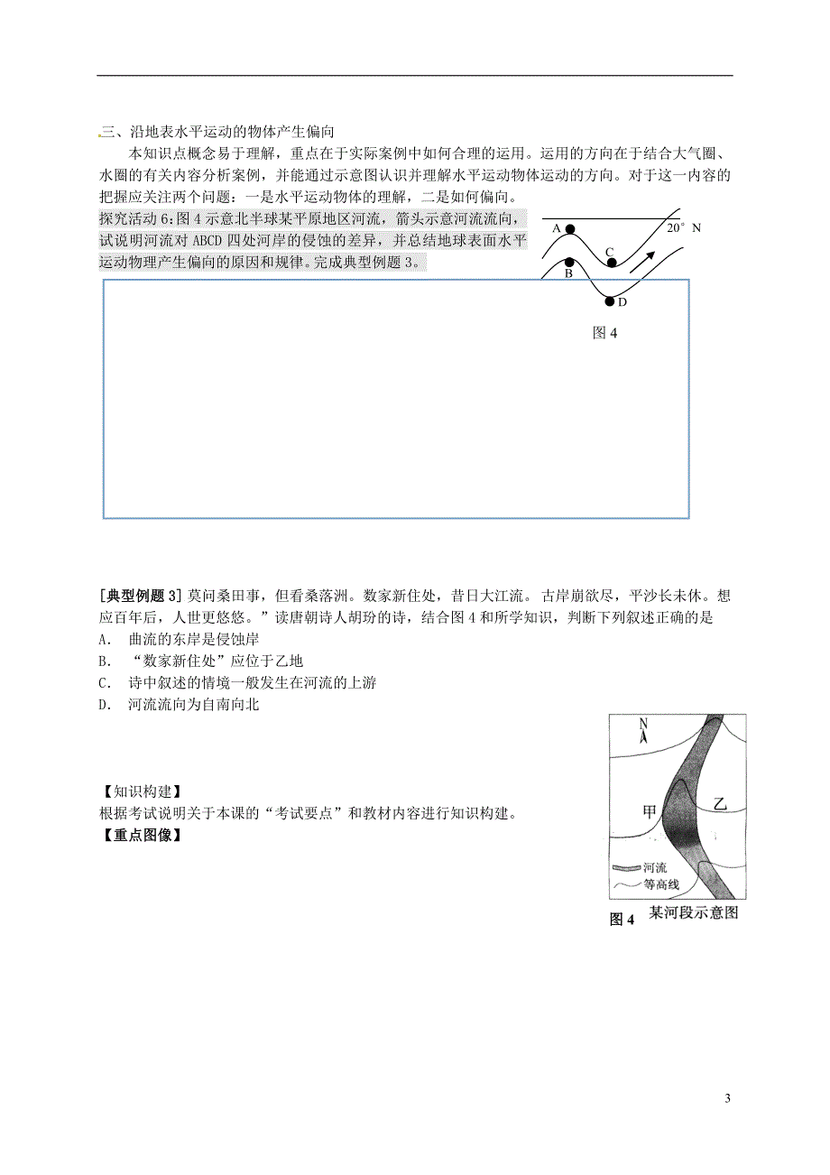 江苏连云港新海实验中学高考地理一轮复习从宇宙中看地球第3课时学案 2.doc_第3页