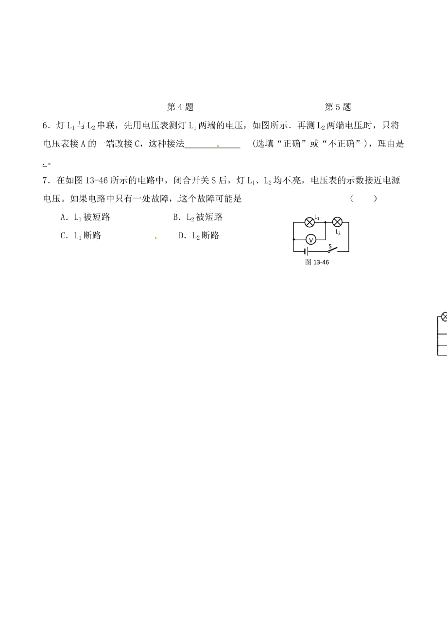 江苏省永丰初级中学九年级物理课堂作业8（无答案） 人教新课标版_第2页