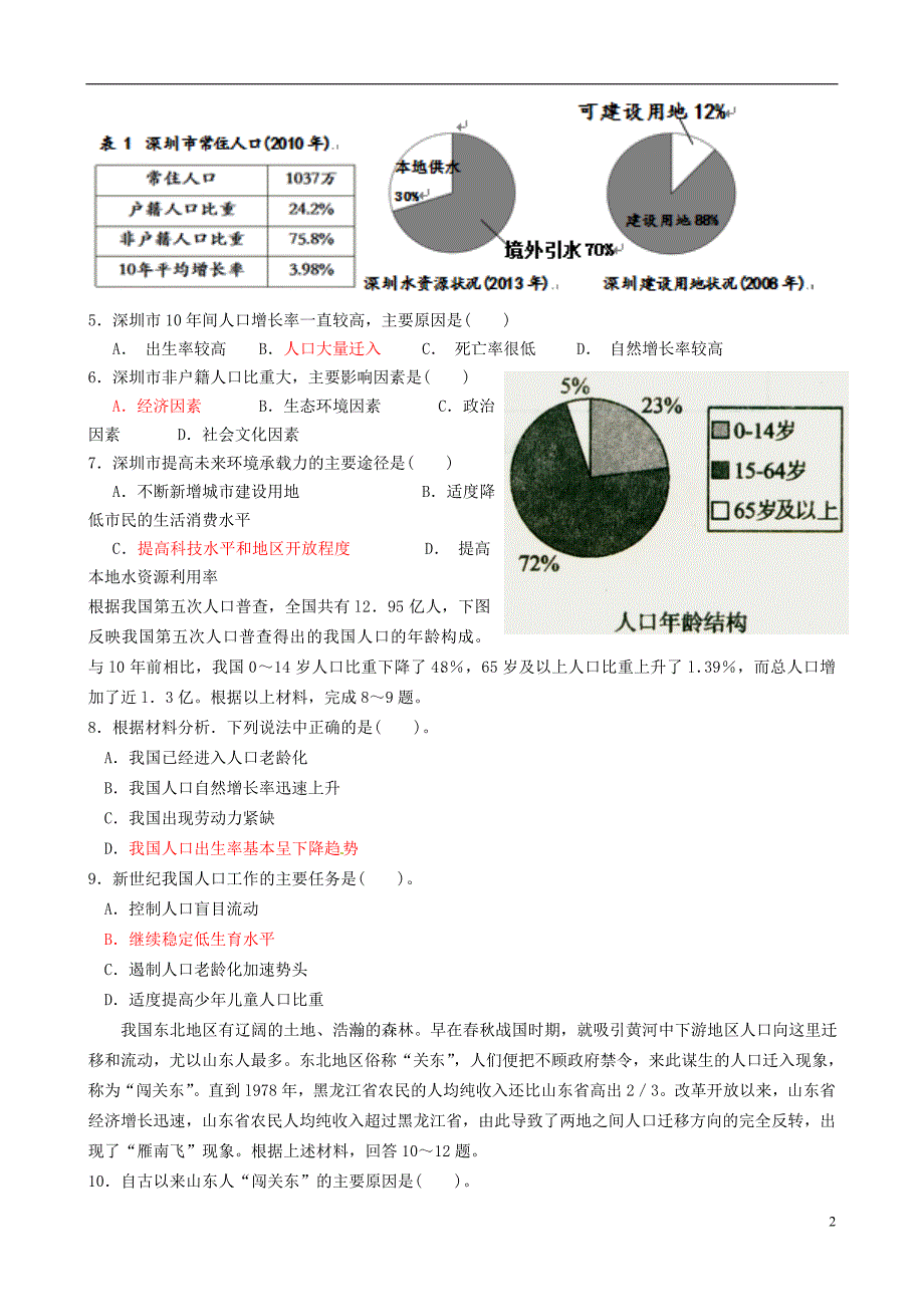 福建高一地理第一次月考 1.doc_第2页