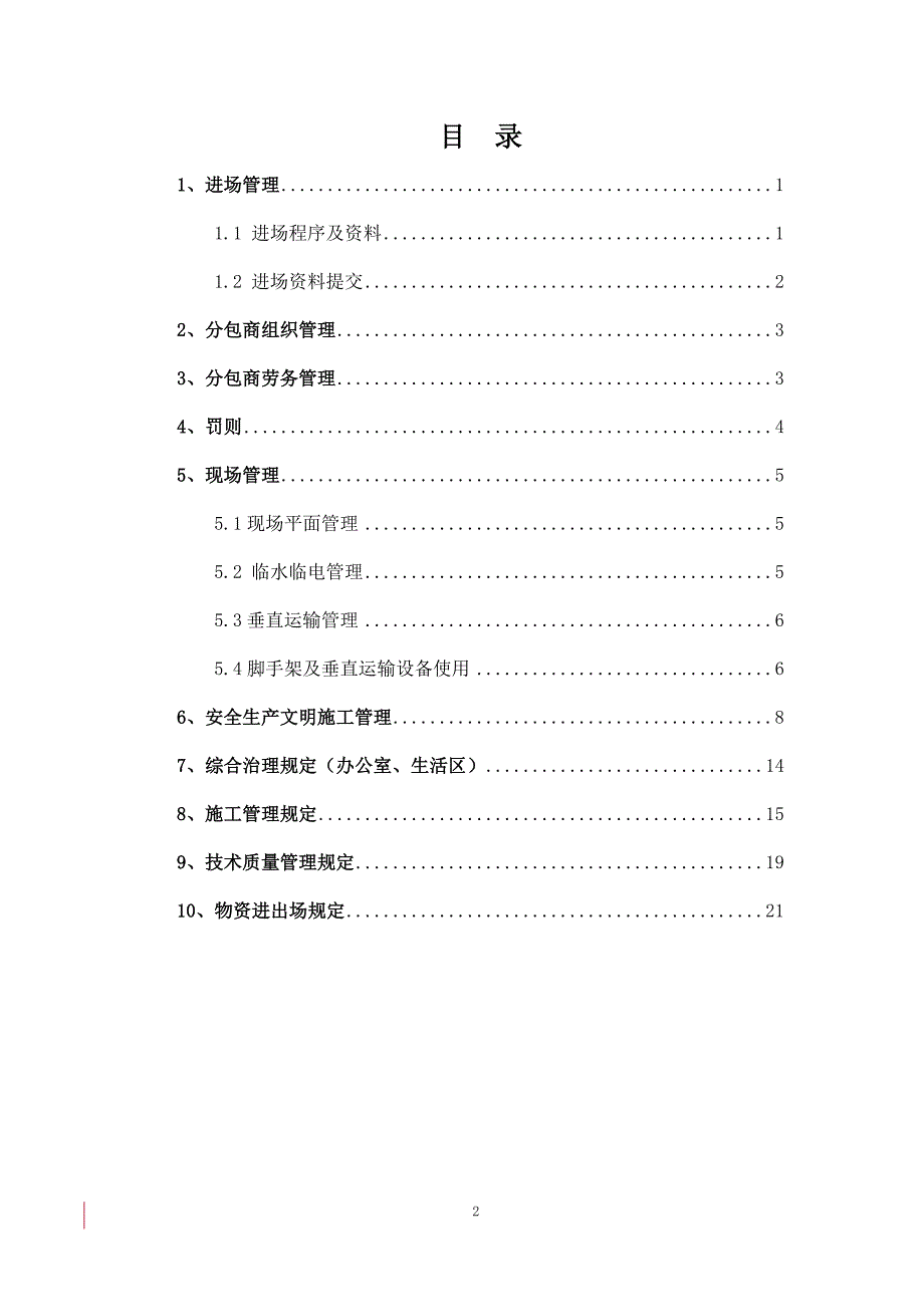 （管理制度）上实海上海项目总承包管理办法修改_第2页