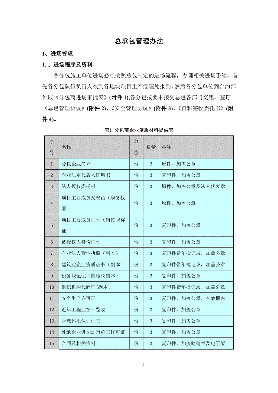 （管理制度）上实海上海项目总承包管理办法修改_第3页