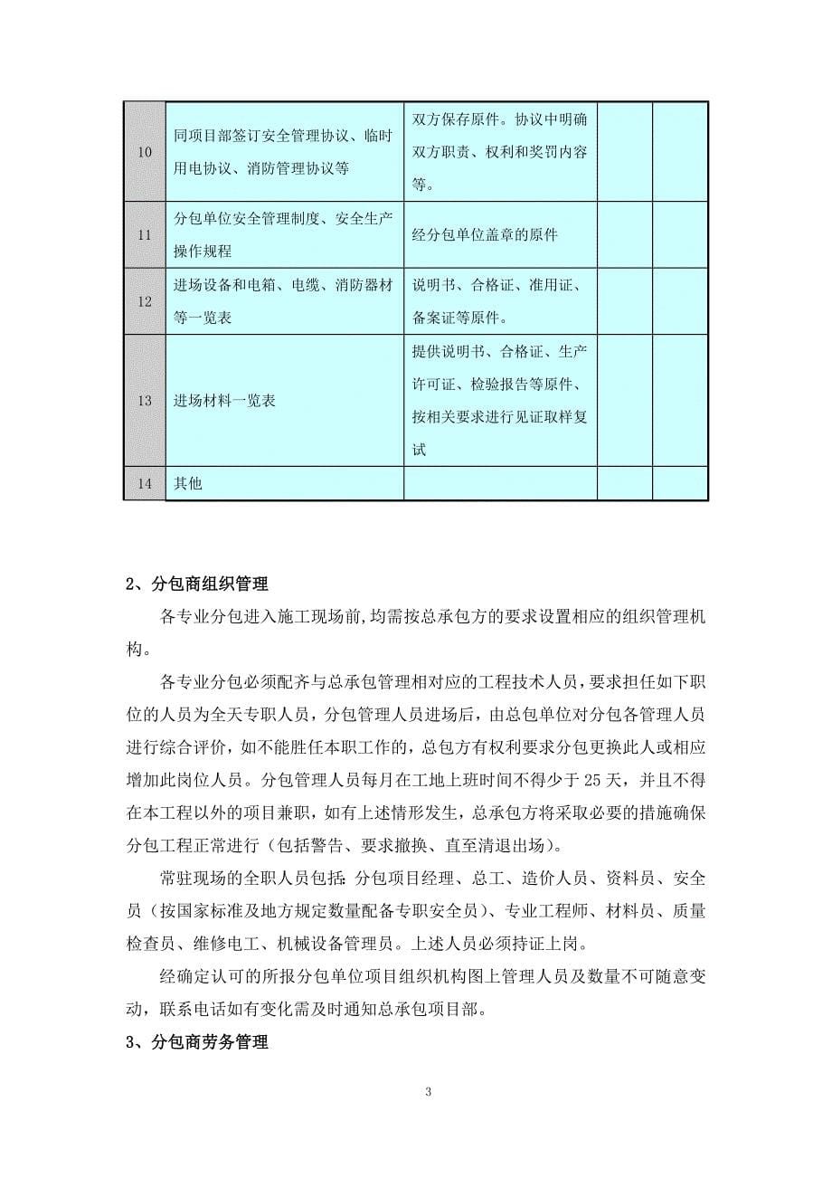 （管理制度）上实海上海项目总承包管理办法修改_第5页