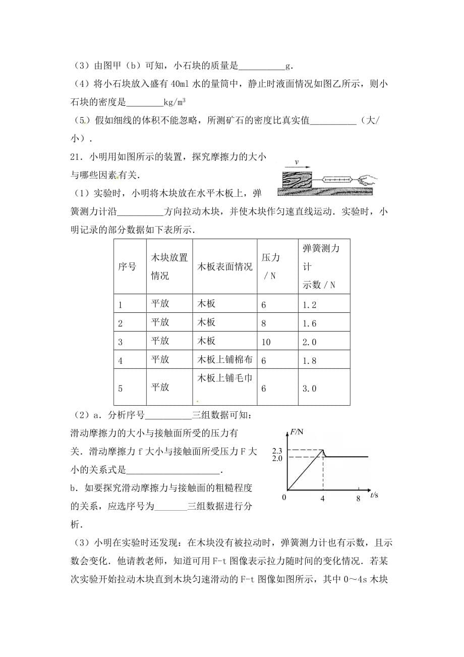 江苏省南京市第三初级中学2020届九年级物理上学期期初测试题（无答案） 苏科版_第5页