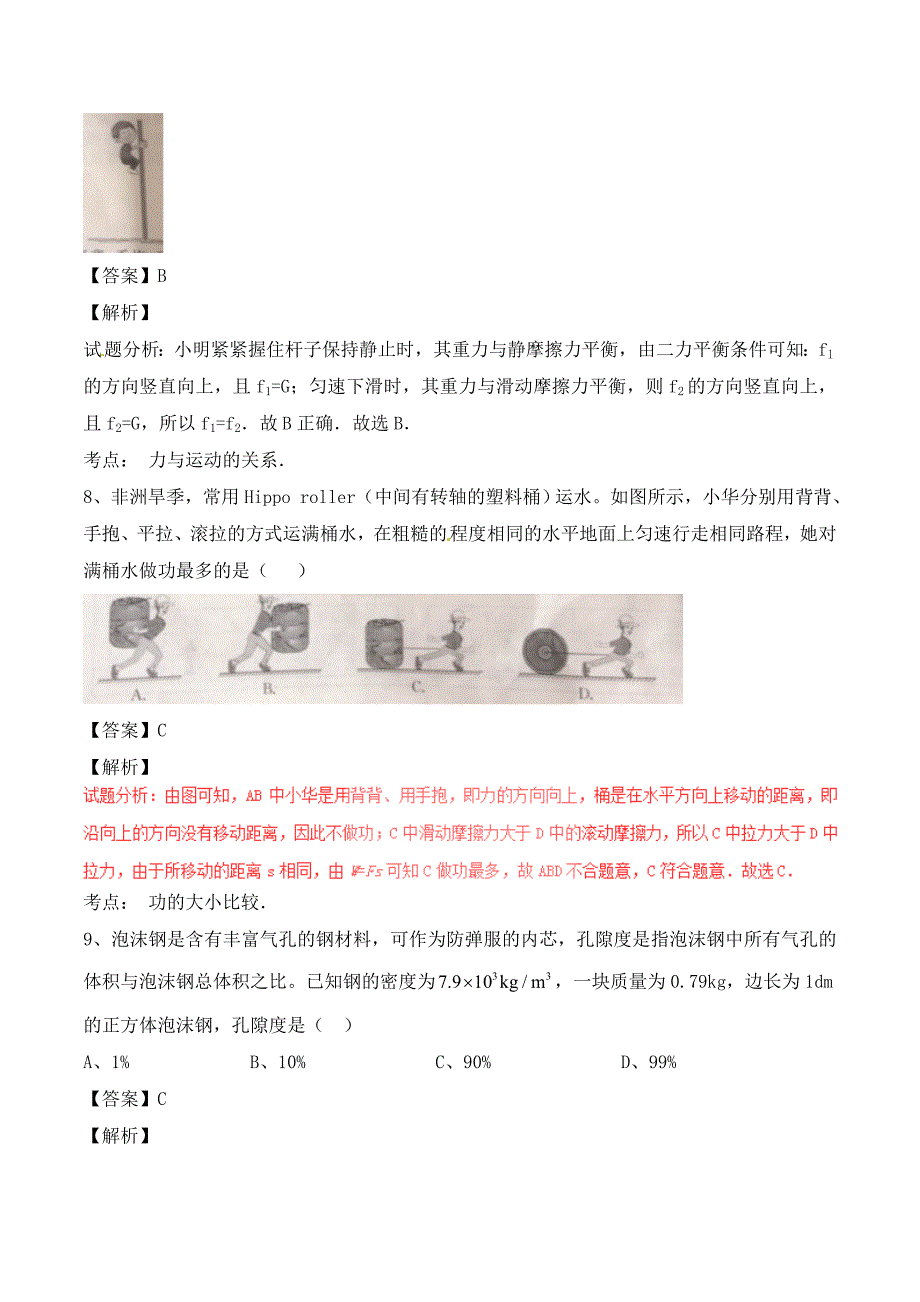 江苏省常州市2020年中考物理真题试题（含解析）(1)_第4页