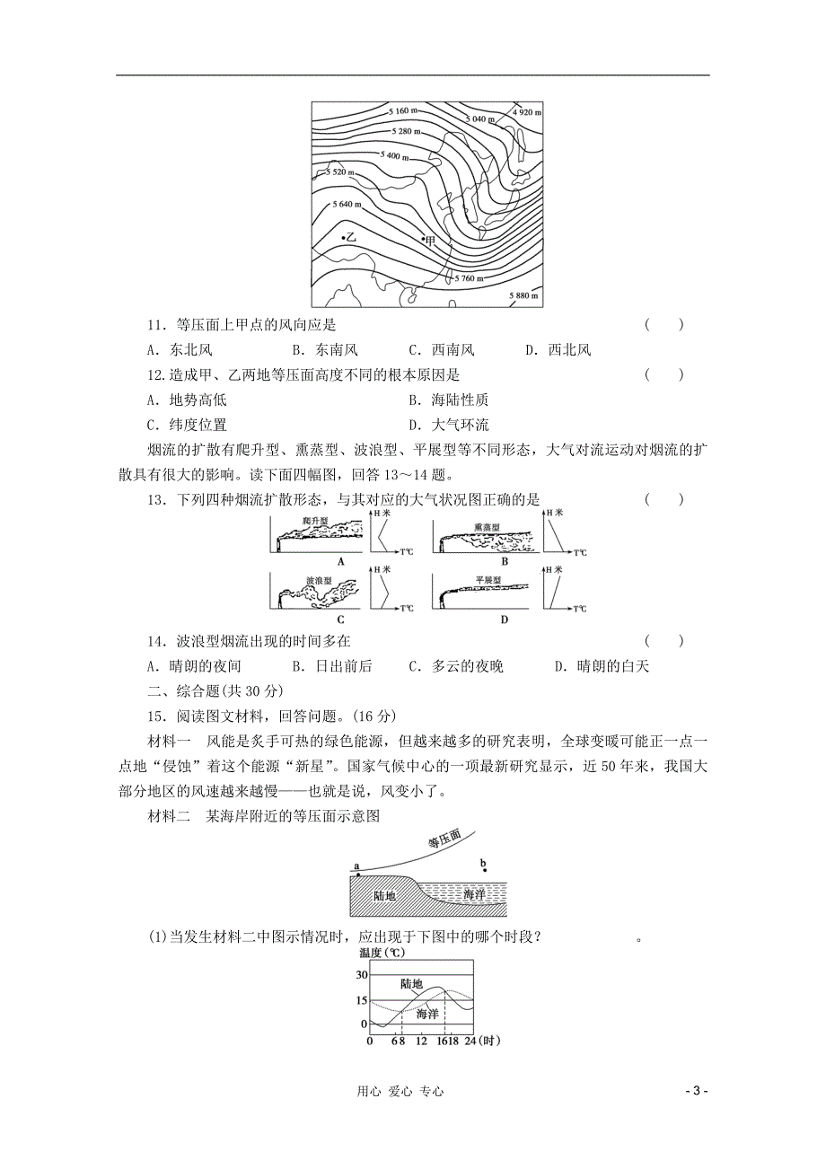 山东青州一中高三一轮地理复习 第二章第1讲冷热不均引起大气运动跟踪训练 鲁教必修1.doc_第3页