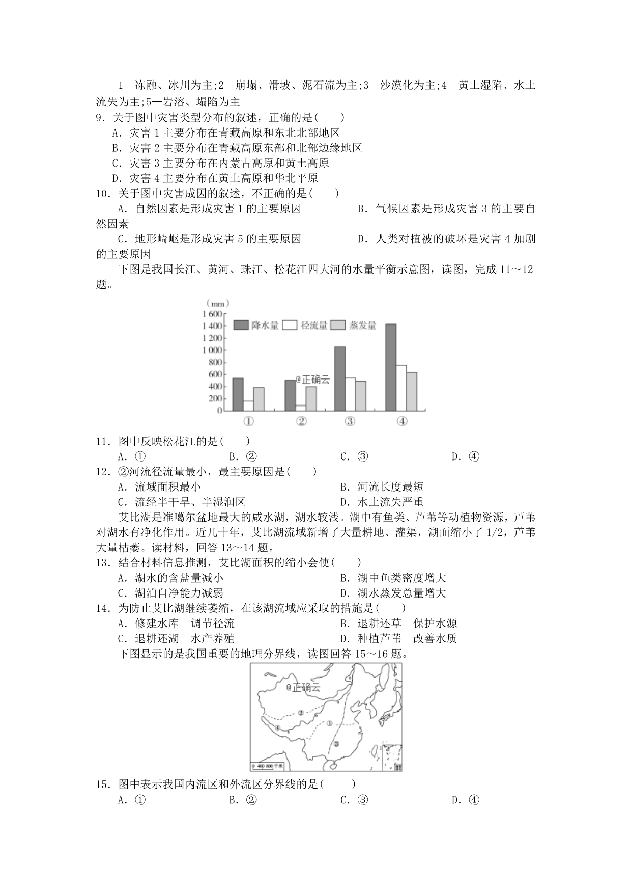 江西南昌新建第一中学2020高二地理期末考试艺体部.doc_第3页