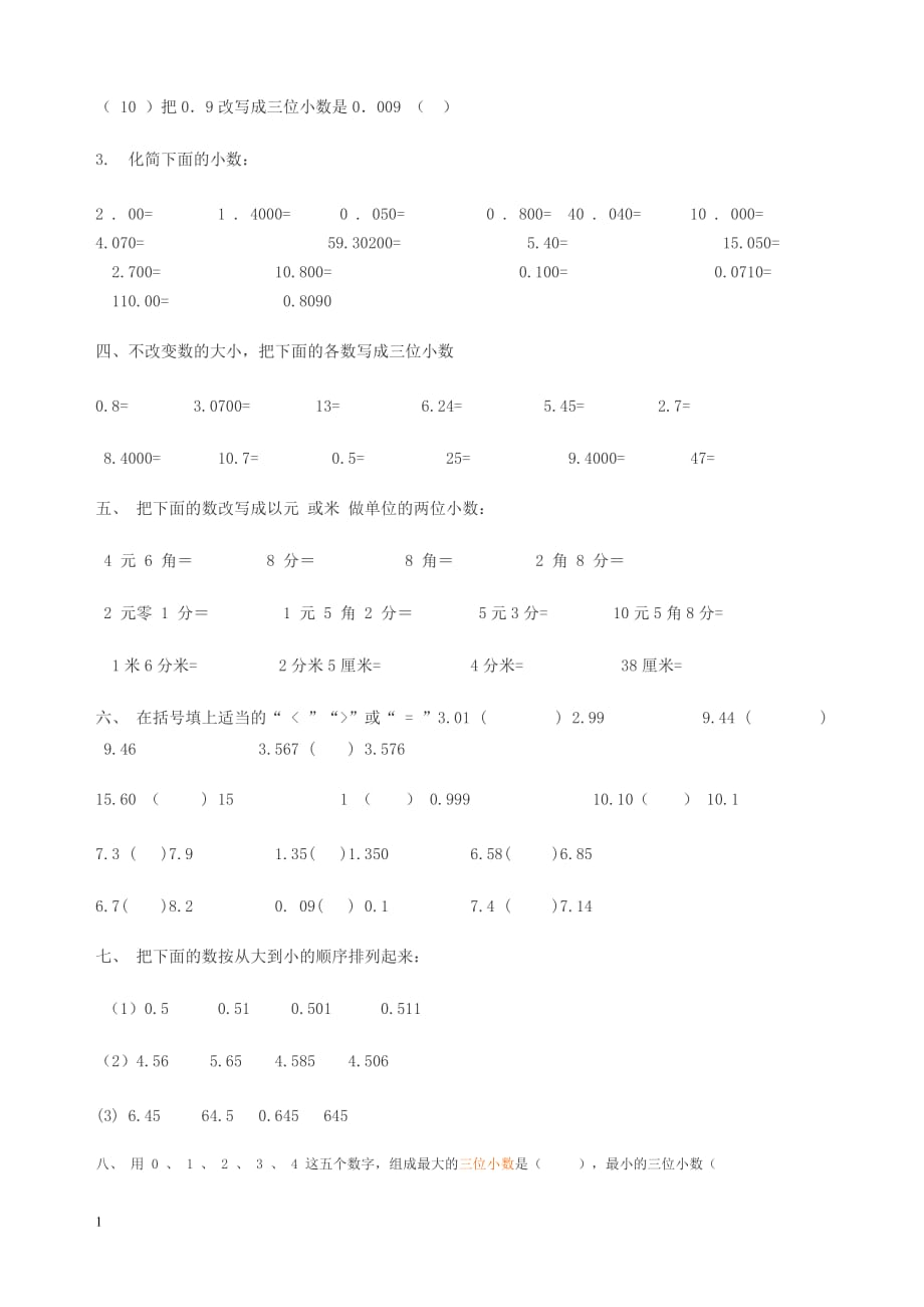 小数的性质和大小比较的练习题.2资料讲解_第2页