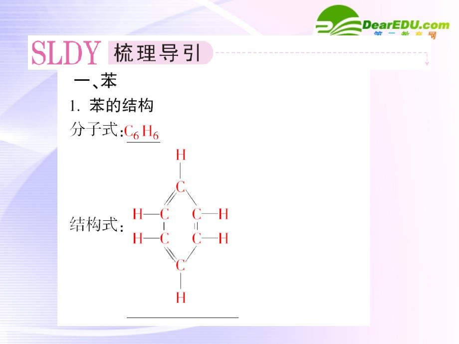 高中化学 第二章 脂肪烃 第二节 芳香烃 选修5.ppt_第3页