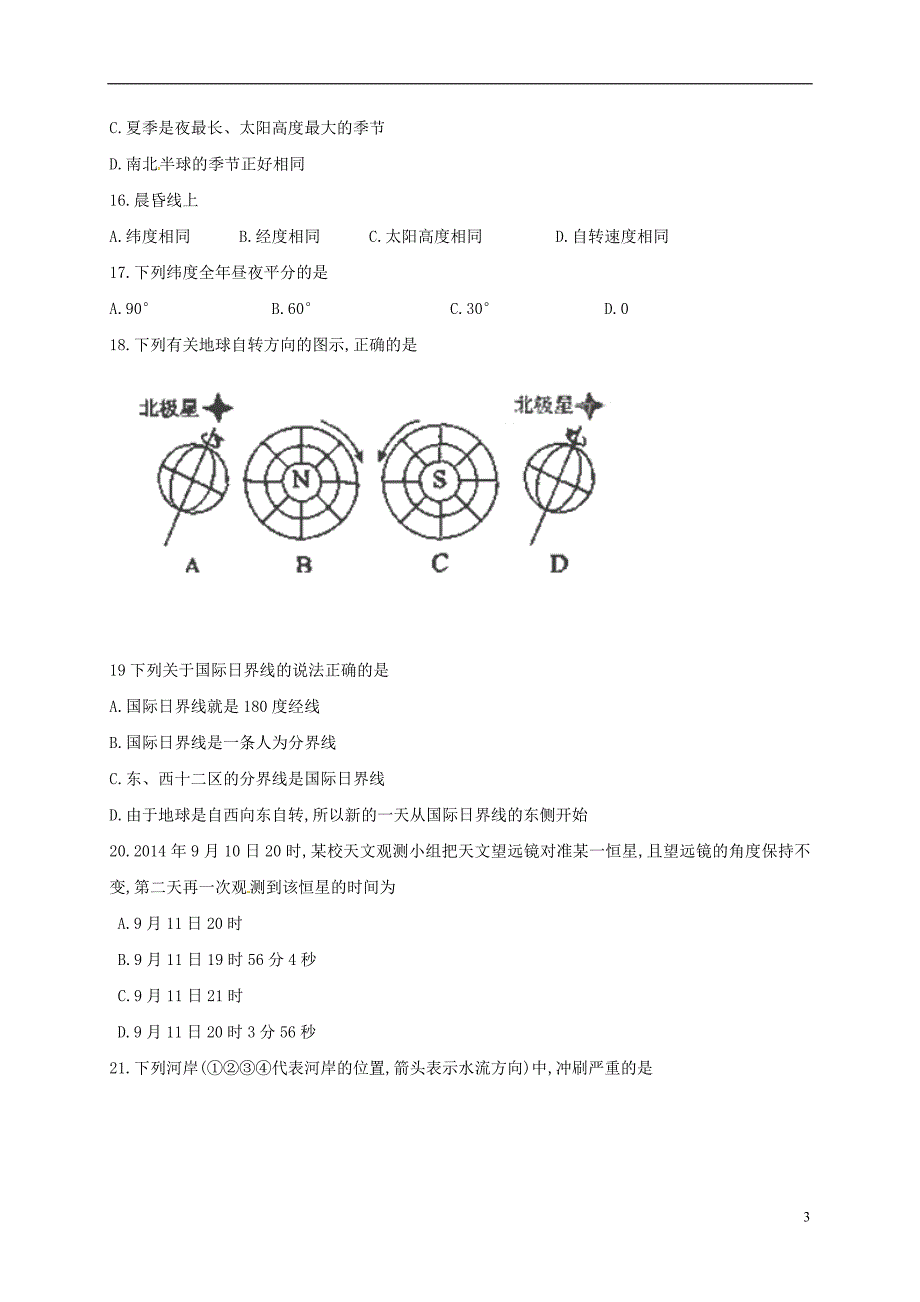 新疆焉耆回族自治第一中学高一地理第一次月考 1.doc_第3页