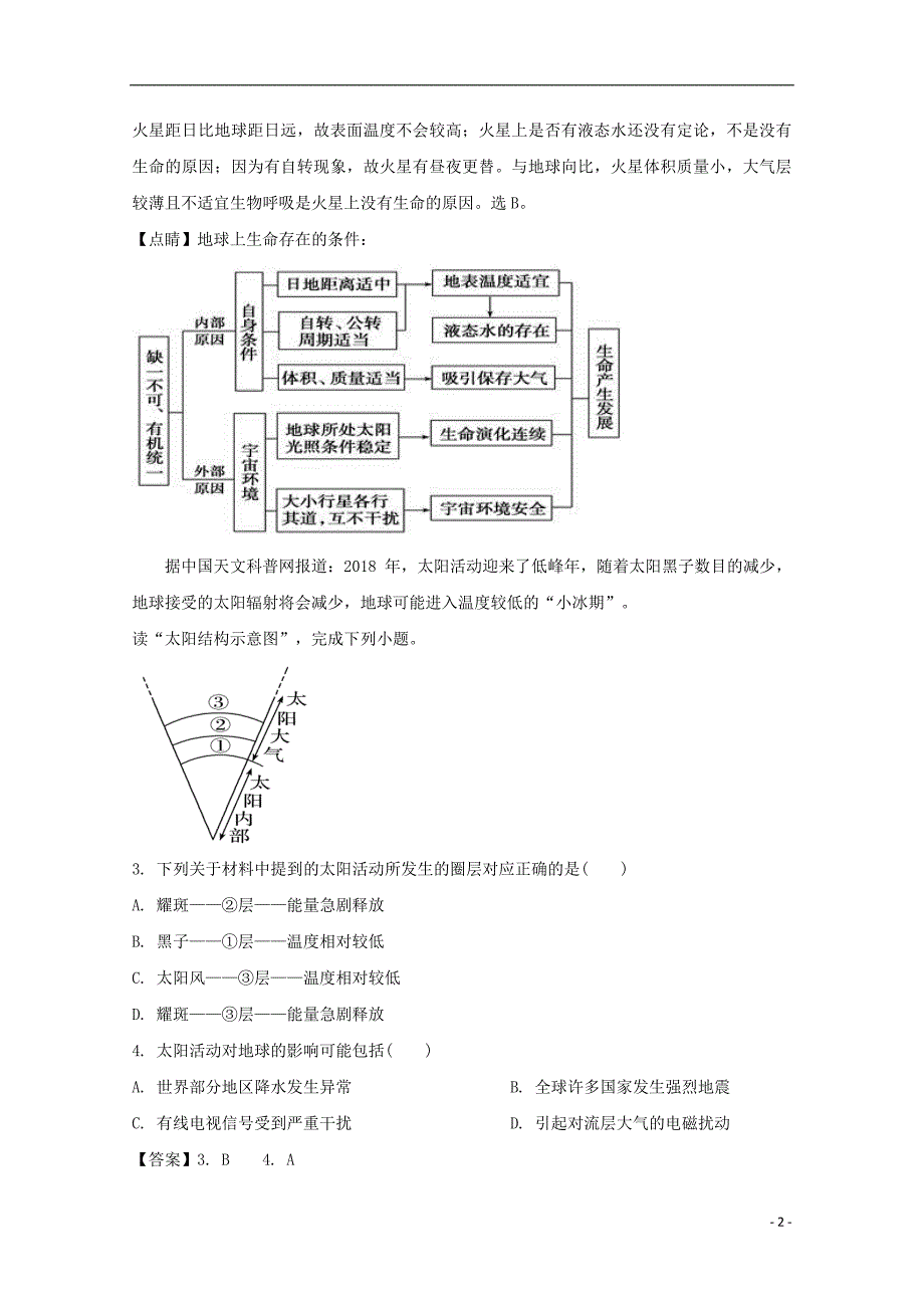 浙江温州新力量联盟高一地理期末考试 3.doc_第2页