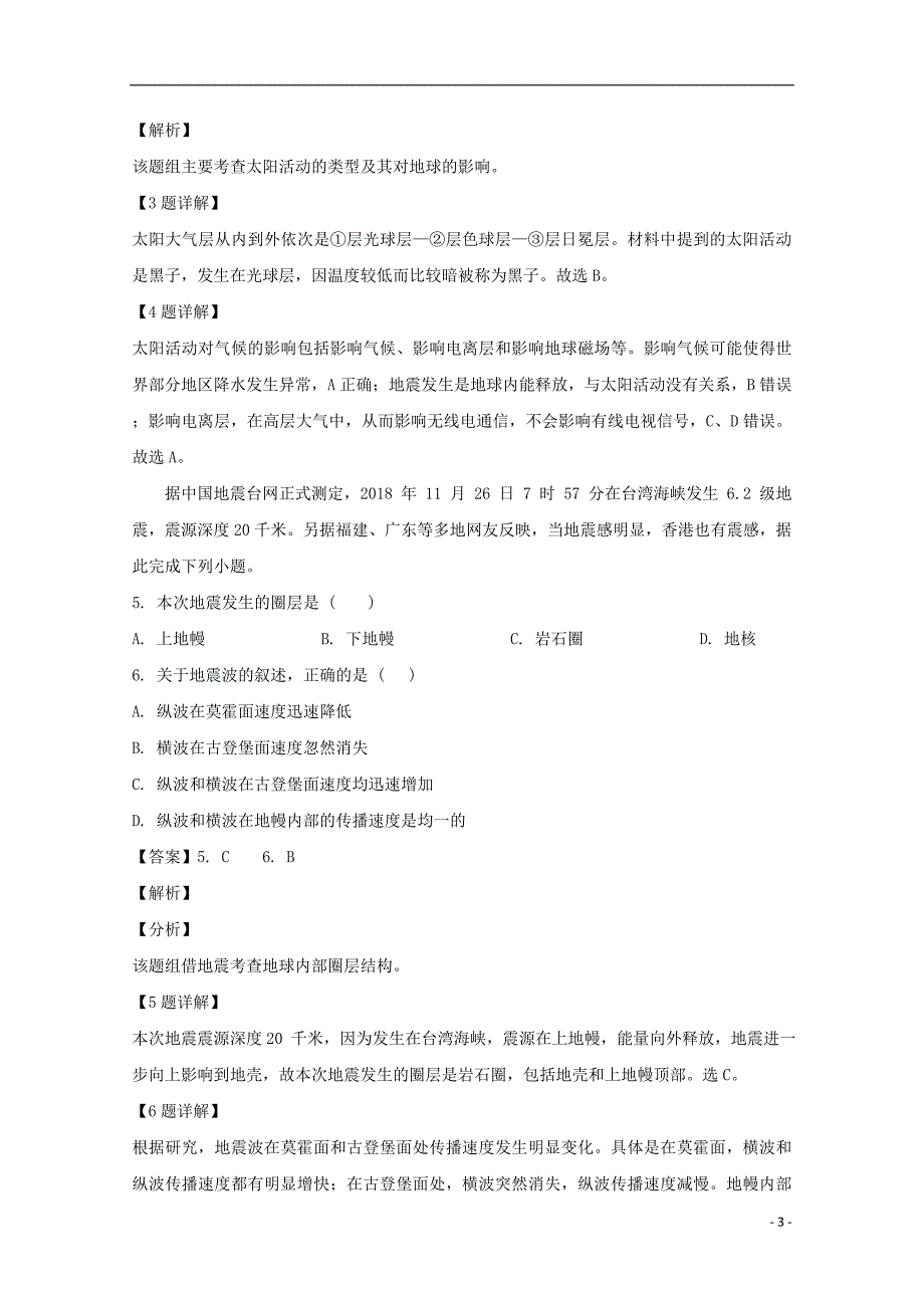 浙江温州新力量联盟高一地理期末考试 3.doc_第3页