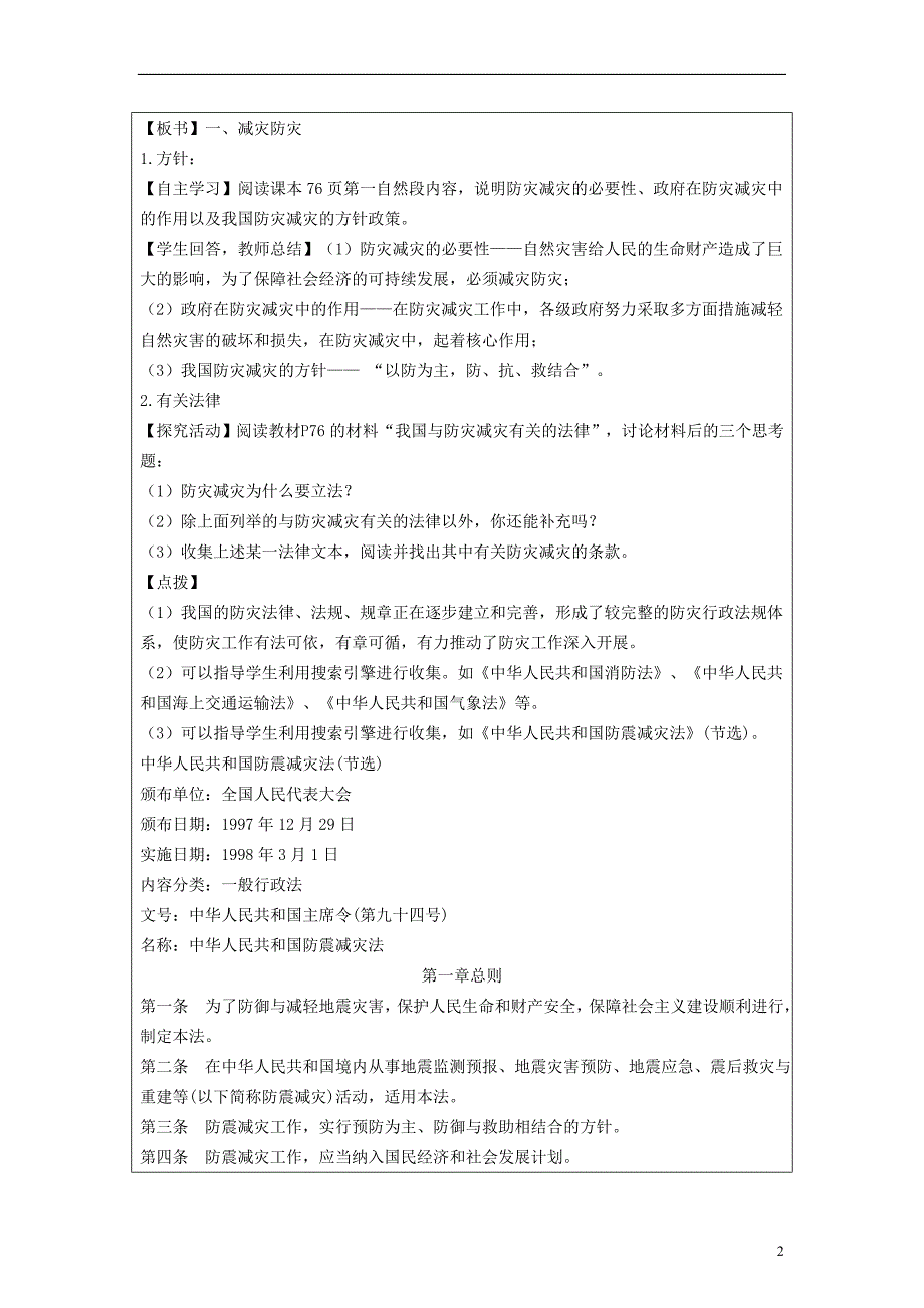 湖南邵阳隆回高中地理第4章防灾与减灾4.2高新科学技术与减灾防灾教案湘教选修5.doc_第2页