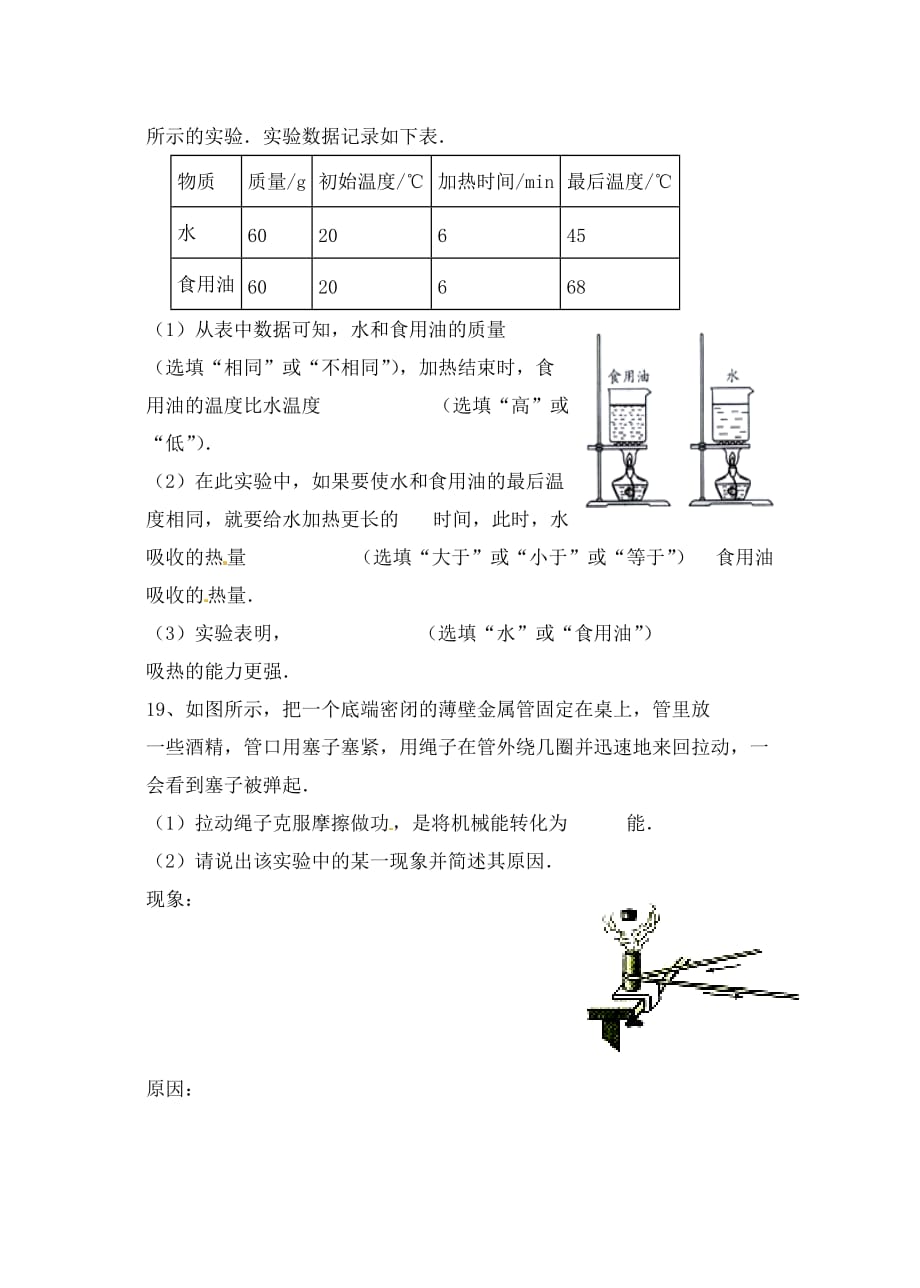 河南省平顶山市杨庄镇一中2020届九年级物理上学期第一次月考试题（无答案） 新人教版_第4页