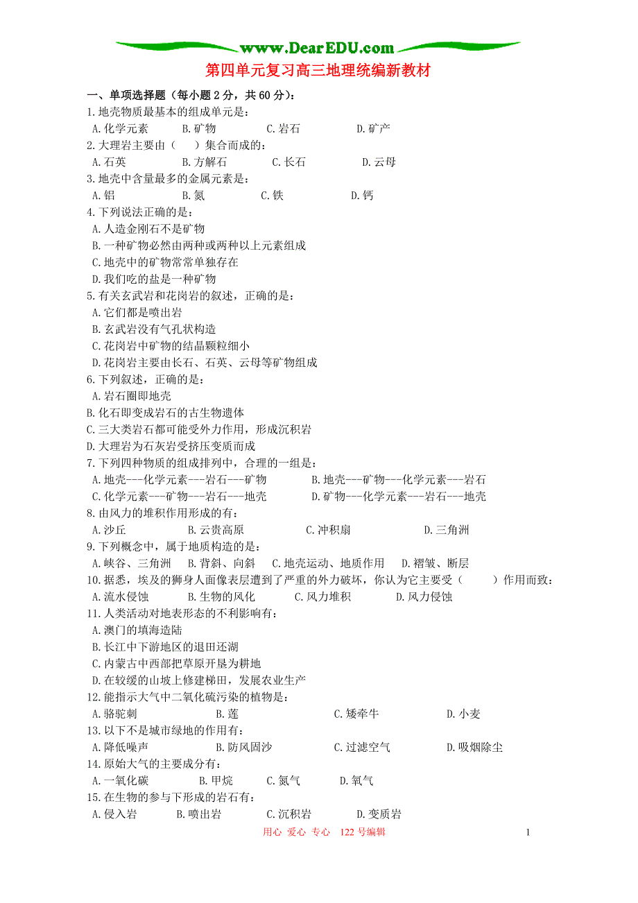 第四单元复习高三地理统编新教材 .doc_第1页