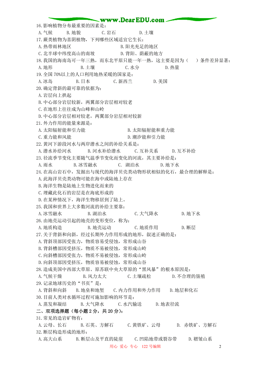 第四单元复习高三地理统编新教材 .doc_第2页