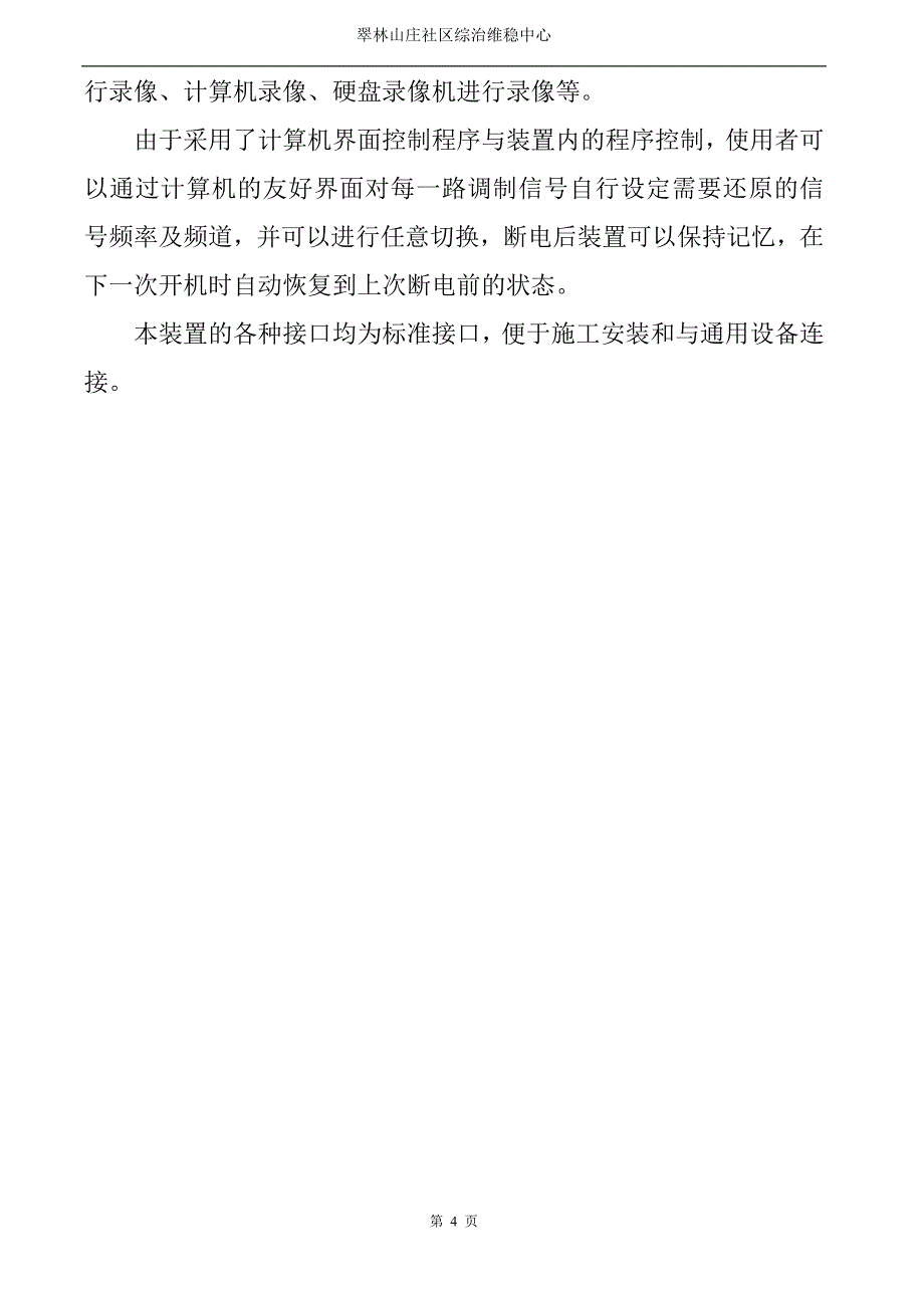 （目标管理）翠林山庄社区年安全监控践行目标_第4页