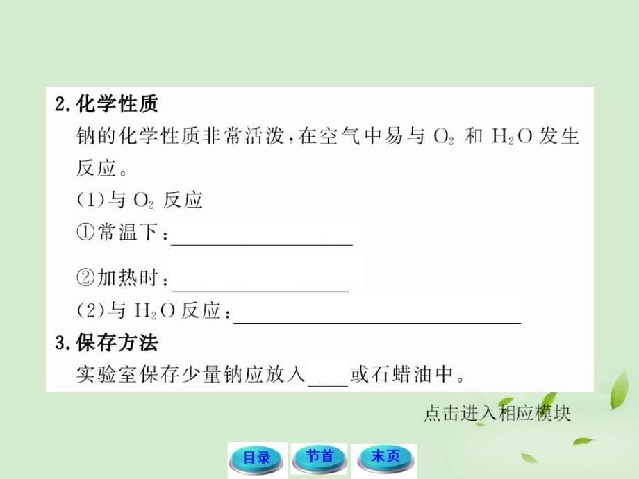 高中化学配套 1.2.1研究物质性质的基本方法 鲁科必修1.ppt_第5页