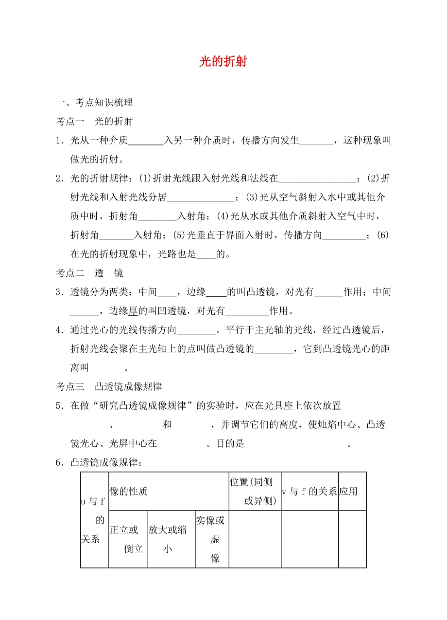 浙江省瑞安市汀田第三中学2020届九年级物理 光的折射复习题（无答案）_第1页