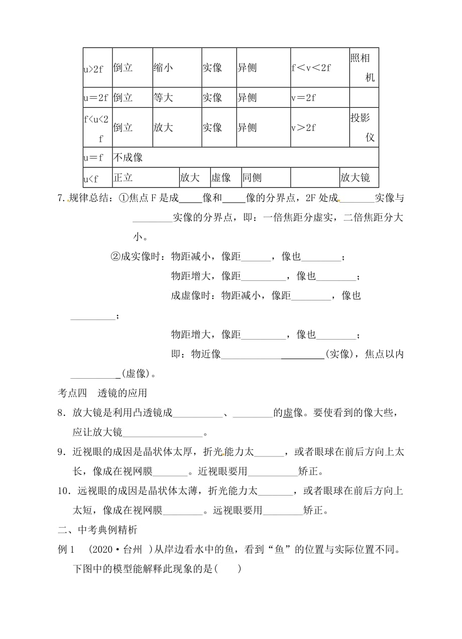 浙江省瑞安市汀田第三中学2020届九年级物理 光的折射复习题（无答案）_第2页