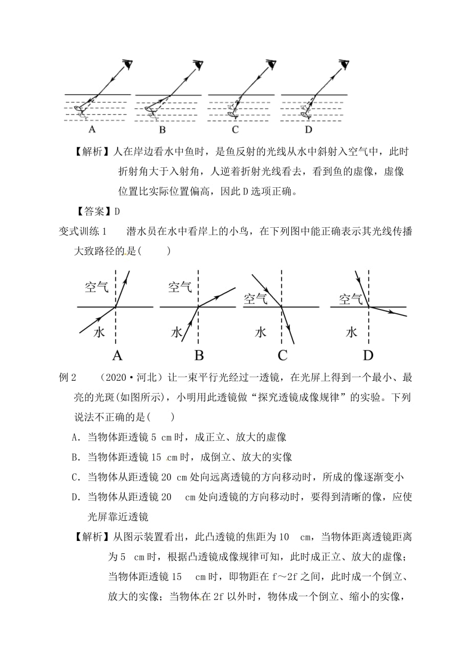 浙江省瑞安市汀田第三中学2020届九年级物理 光的折射复习题（无答案）_第3页