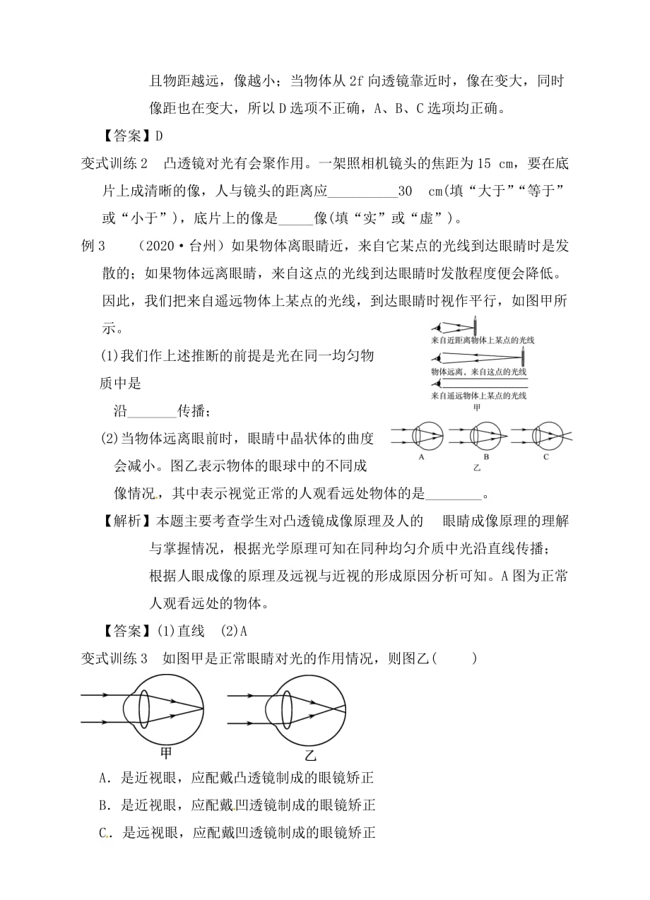 浙江省瑞安市汀田第三中学2020届九年级物理 光的折射复习题（无答案）_第4页