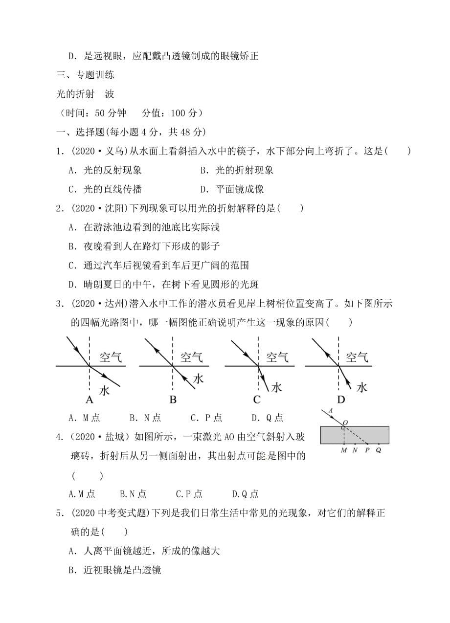 浙江省瑞安市汀田第三中学2020届九年级物理 光的折射复习题（无答案）_第5页