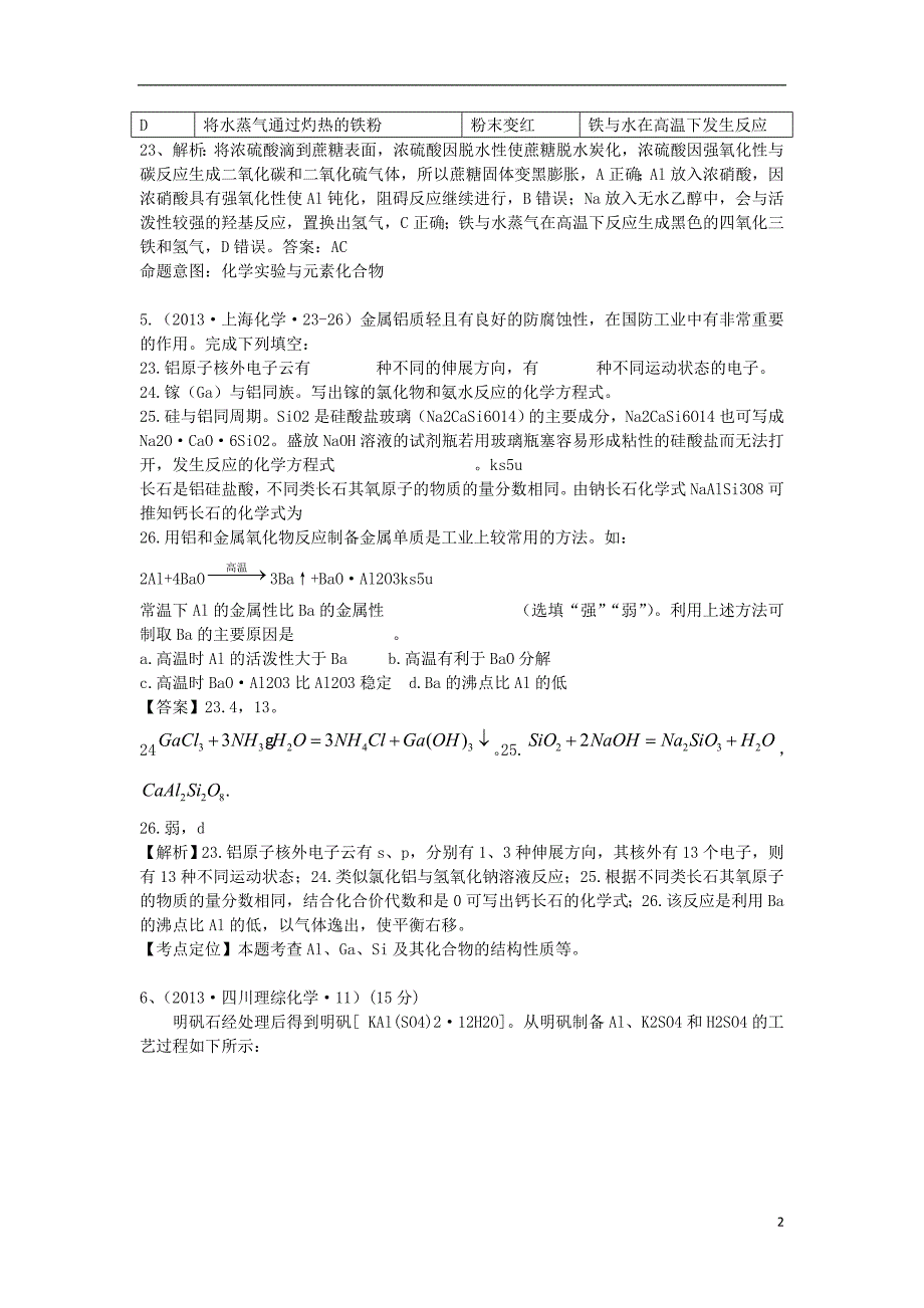 高考化学 分类解析 考点11 镁铝及其化合物.doc_第2页