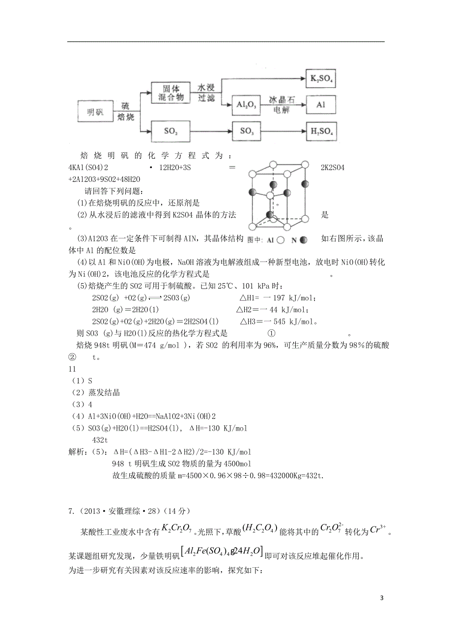 高考化学 分类解析 考点11 镁铝及其化合物.doc_第3页