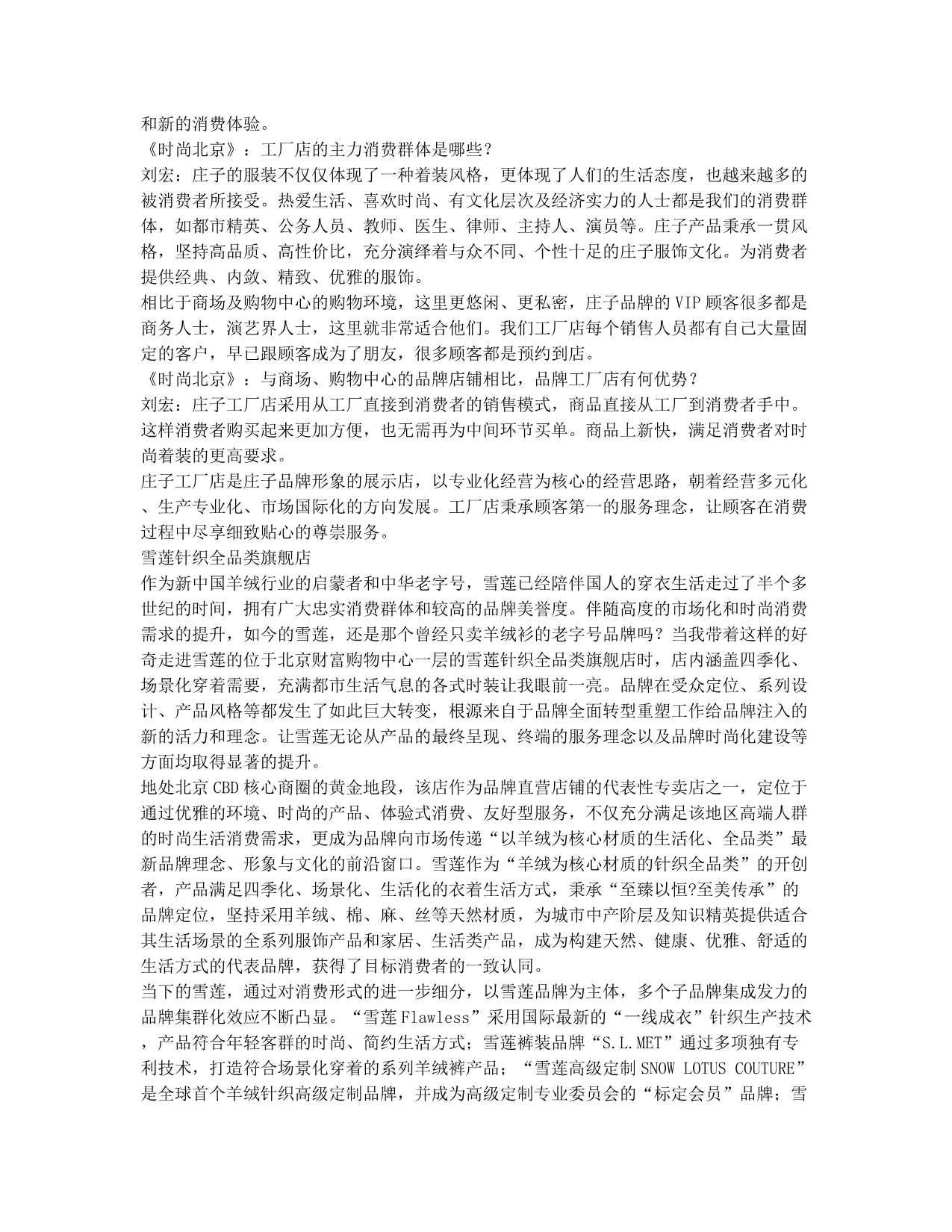 北京时尚消费月将启幕 小编带你逛“时装超级店”(中).docx_第2页