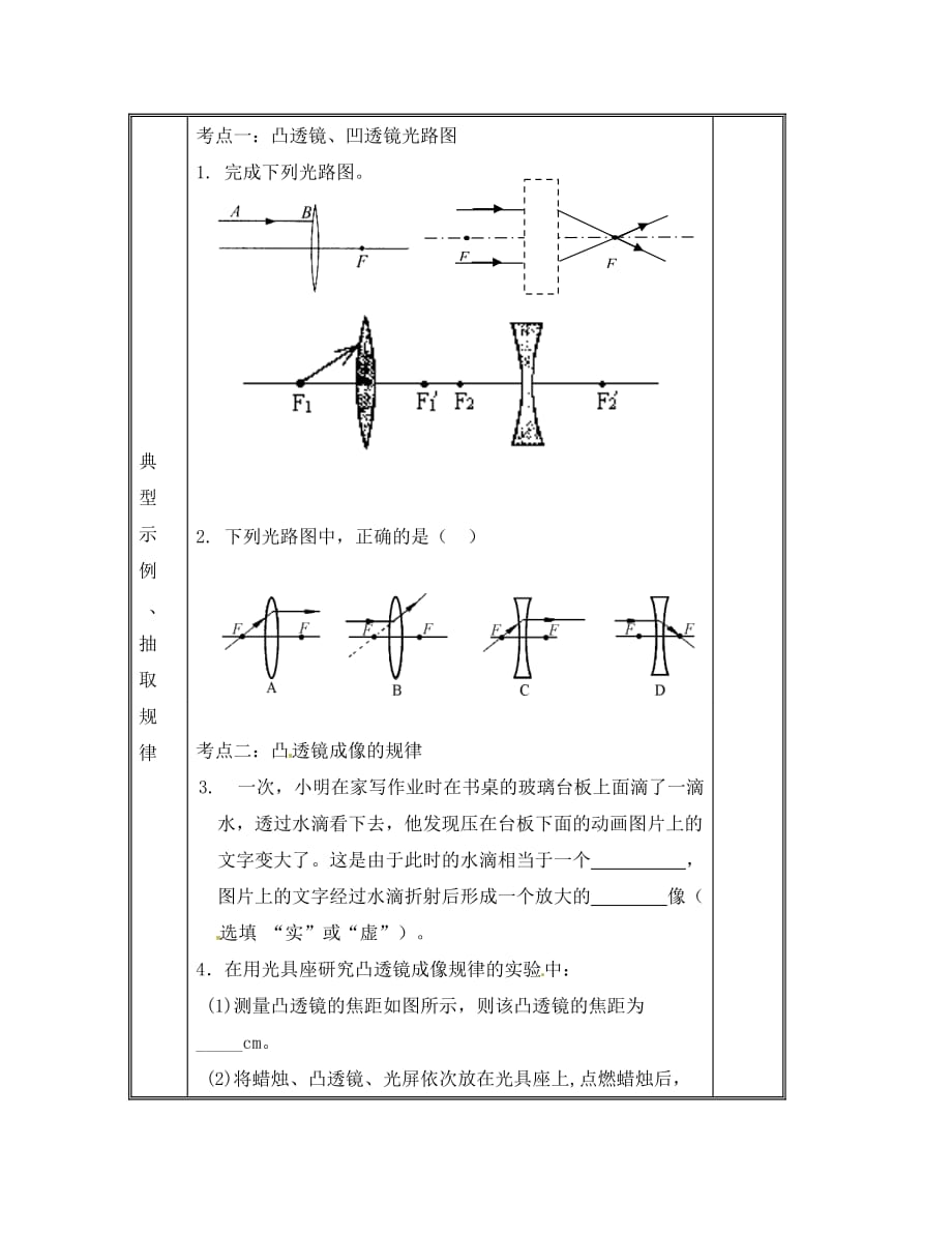 2020年秋八年级物理全册《 透镜及其应用》单元综合复习学案（无答案） 沪科_第3页