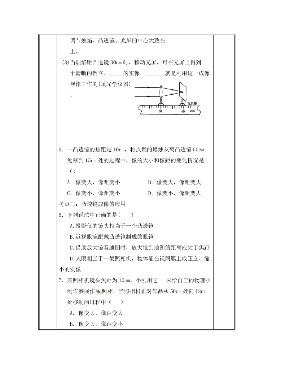 2020年秋八年级物理全册《 透镜及其应用》单元综合复习学案（无答案） 沪科_第4页